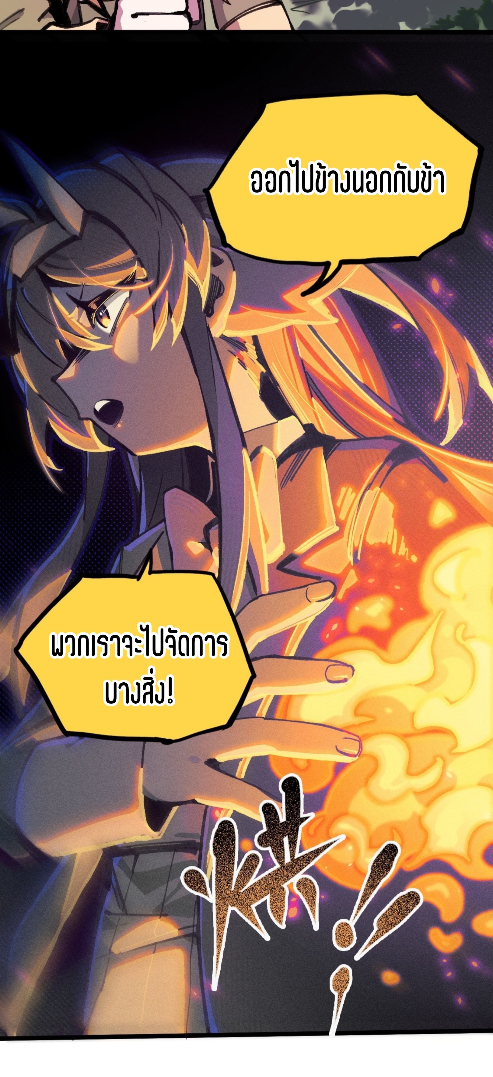 เจ้าหญิงไร้ค่า LV999 ตอนที่ 20 หน้า 42