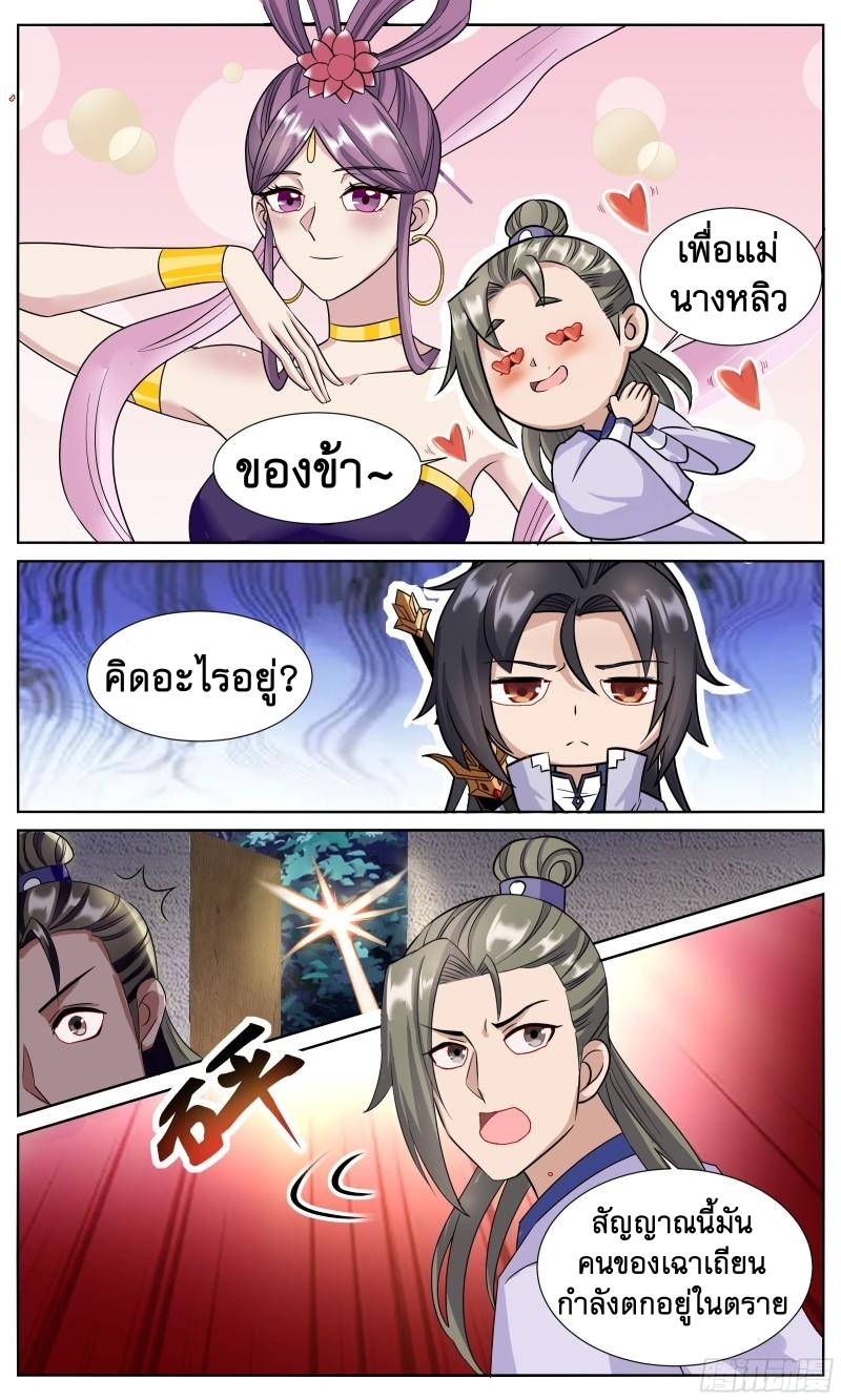 ข้าไม่ได้อยากเป็นเทพแห่งดาบ ตอนที่ 122 หน้า 11