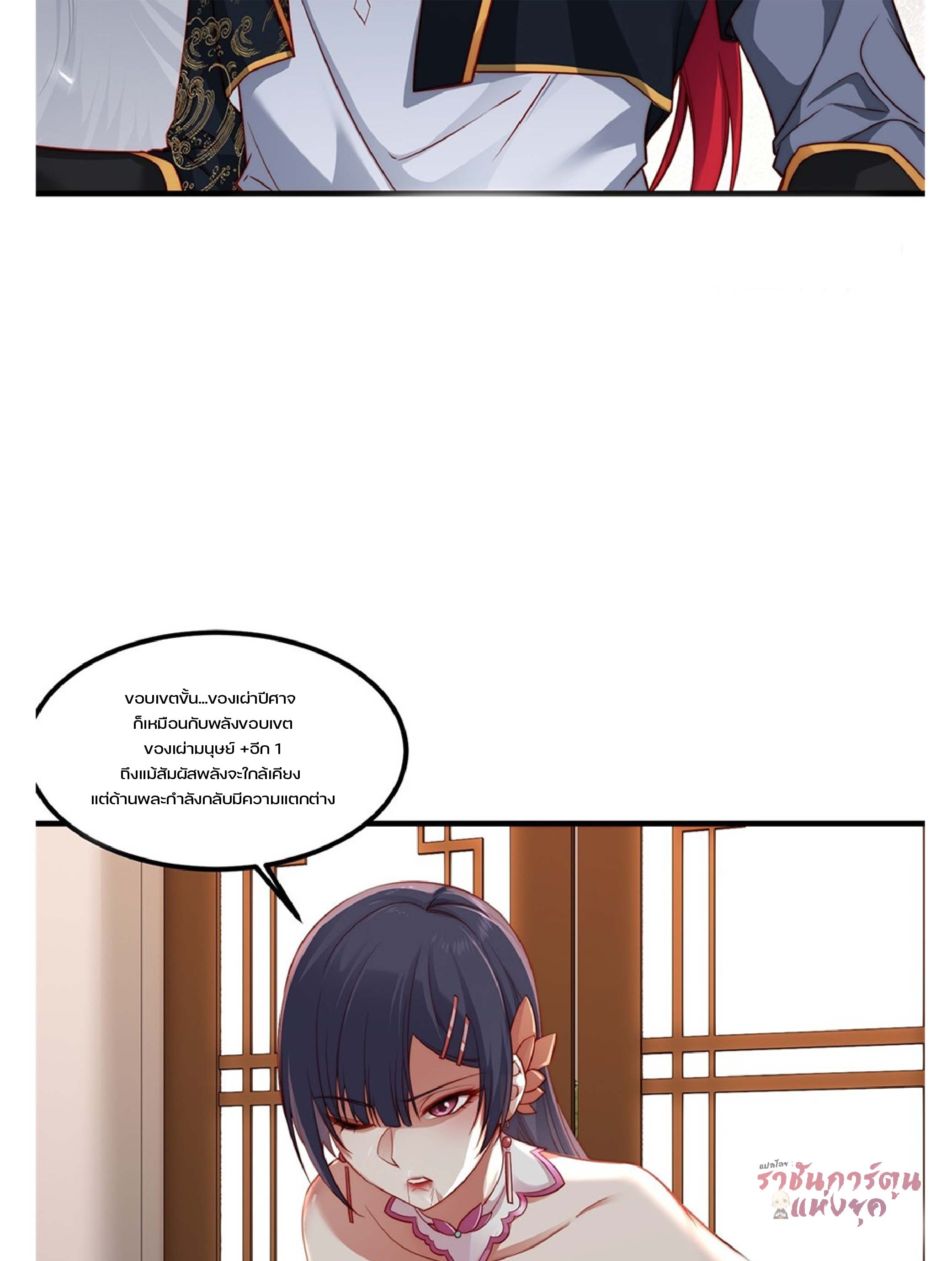 เดินทางข้ามเวลามาเป็น NPC ผู้โชคร้าย: โชคดีที่มีภรรยาคอยปกป้อง ตอนที่ 3 หน้า 23