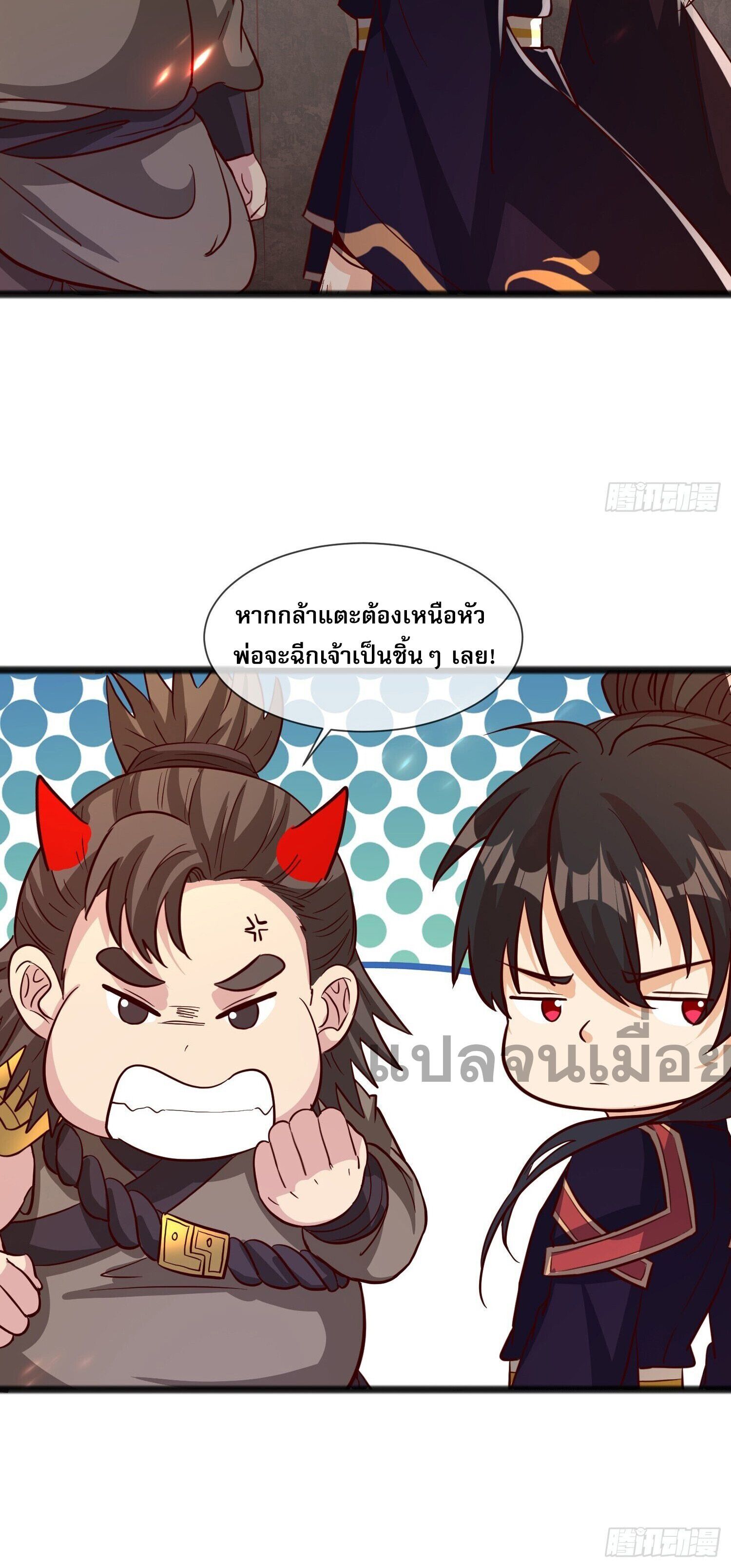 จักรพรรดิเทพสวรรค์ ตอนที่ 3 หน้า 30