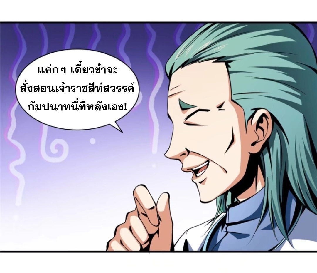 Library Of Heaven's Path ตอนที่ 36 หน้า 17