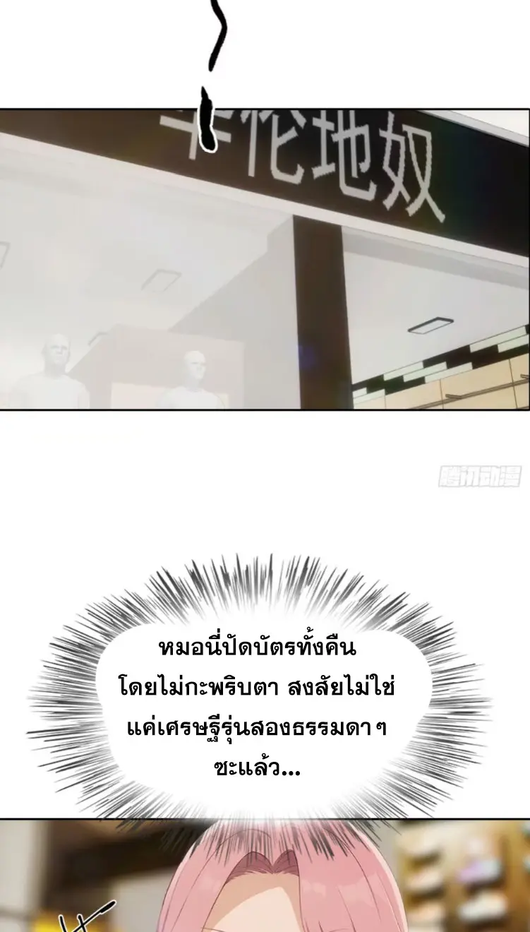 ระบบพลิกชีวิต: ฉันปั่นค่าความชอบของเทพธิดาจนเต็มปรอท! ตอนที่ 6 หน้า 19