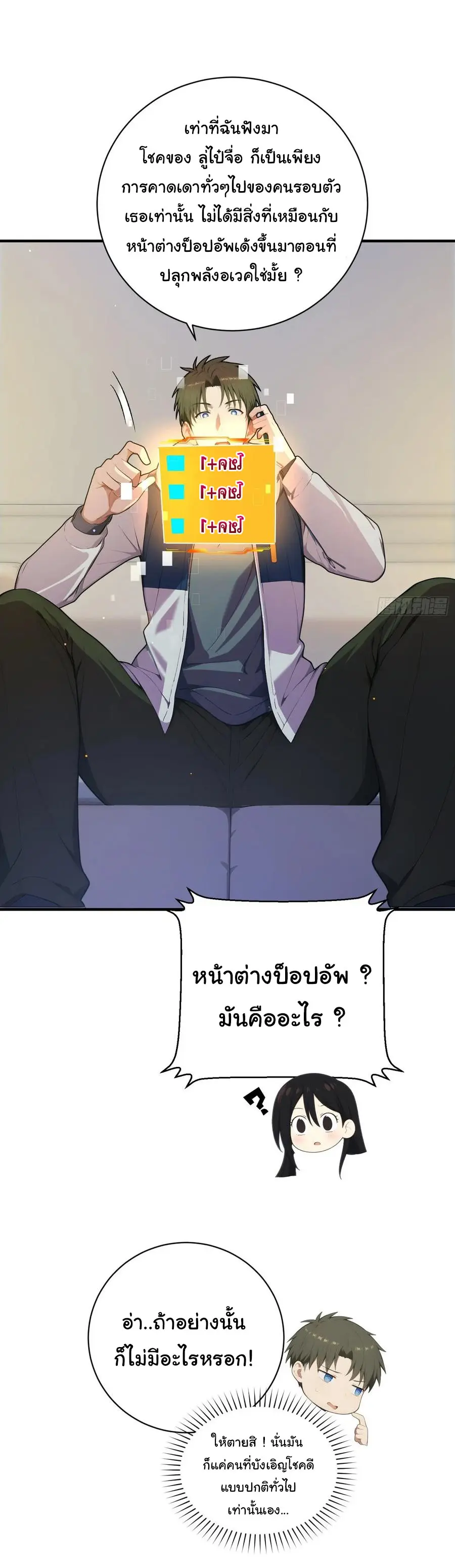 ผู้เล่นมหาเฮงฝ่าปริศนาดันเจี้ยน ( The Billion Luck Player ) ตอนที่ 10 หน้า 4