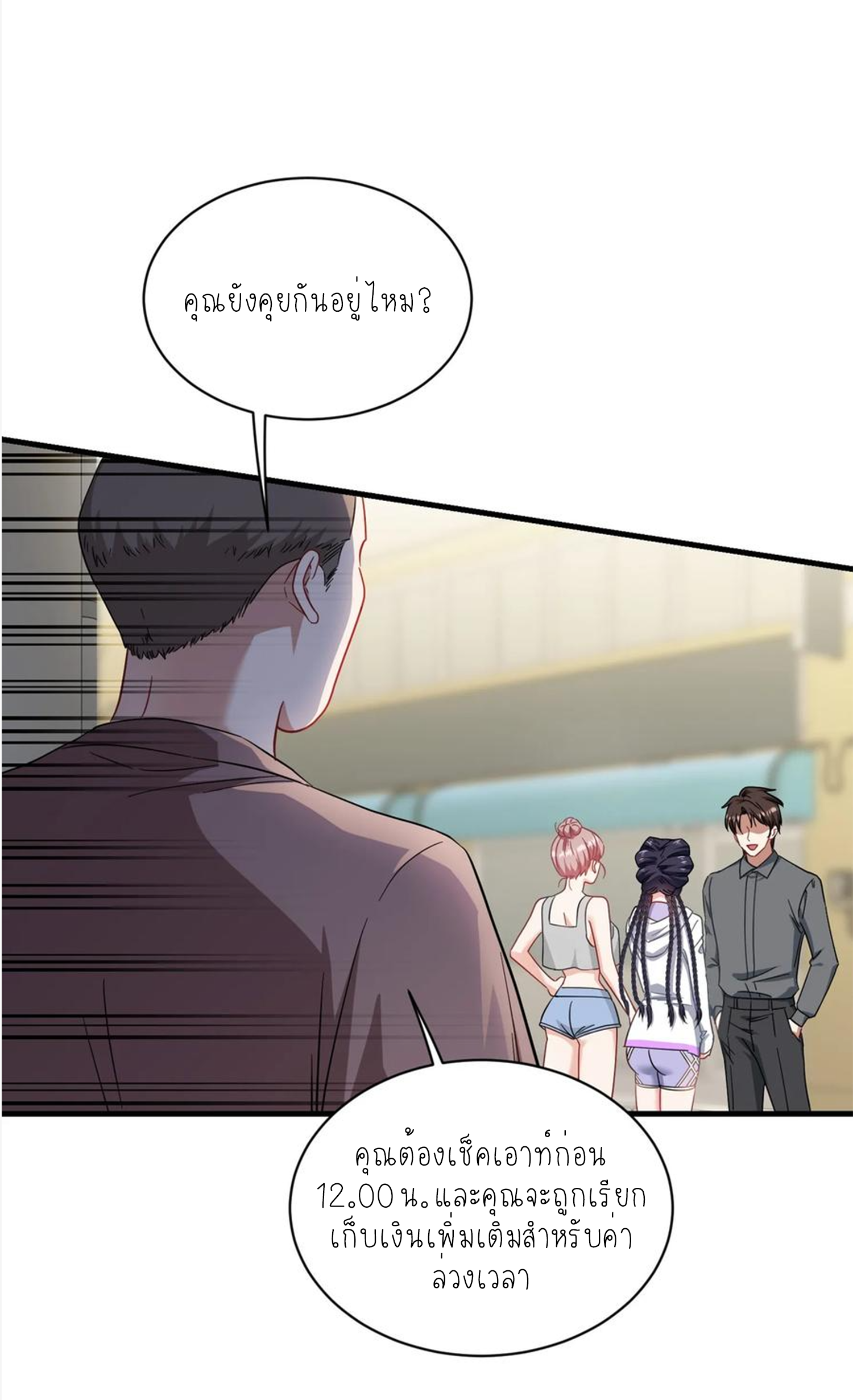 ผมไปเกาะสาวสวยกิน, แต่ตอนนี้ฉันเป็นคนร่ำรวยแล้ว~ ตอนที่ 122 หน้า 52