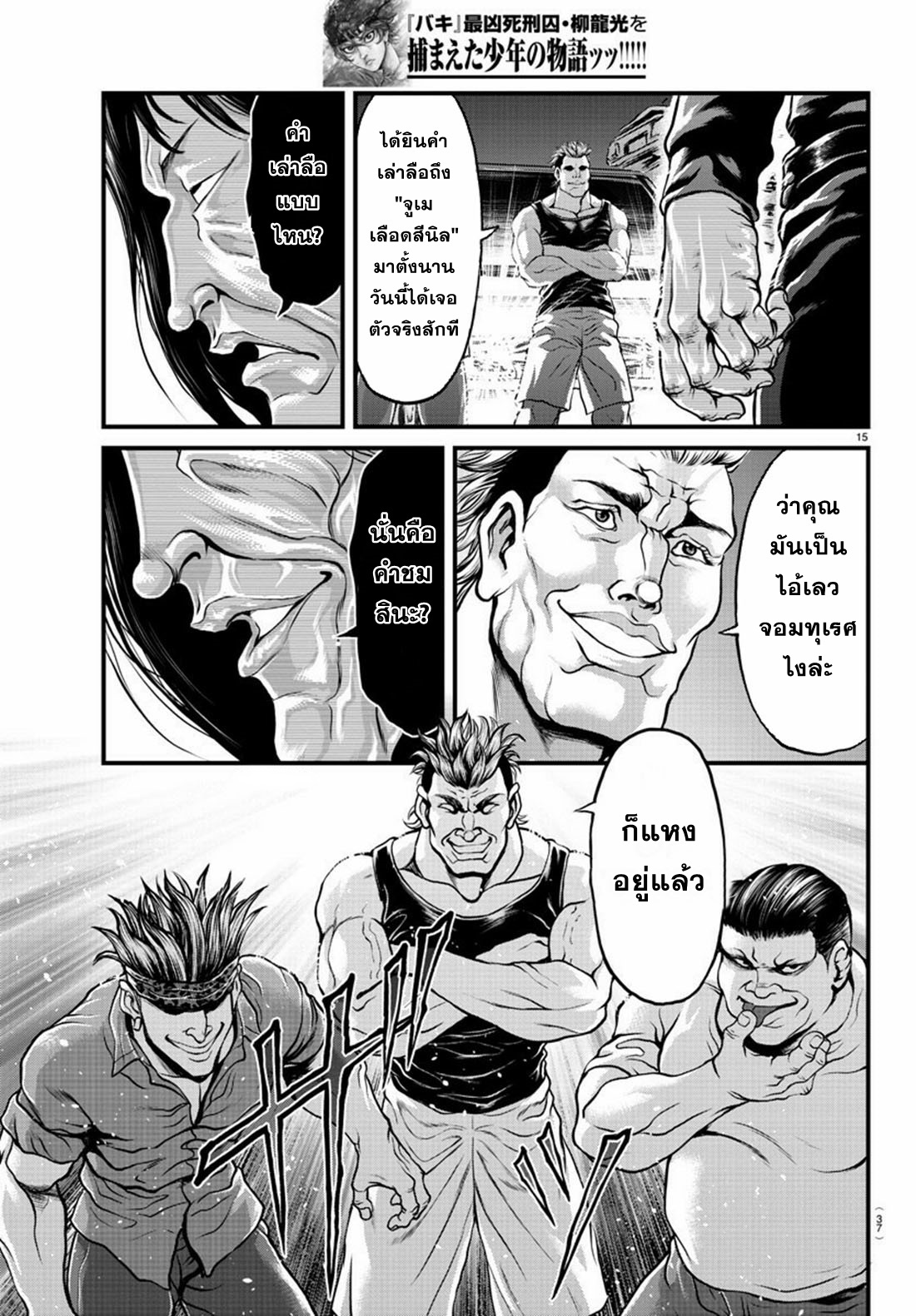 Yuuenchi – Baki Gaiden Manga ตอนที่ 1 หน้า 14