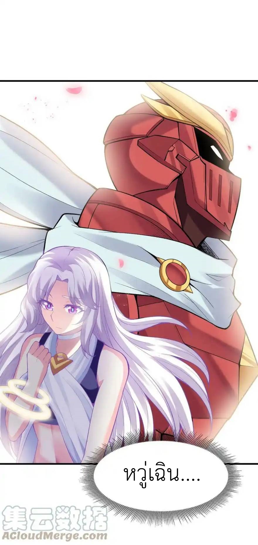 My Harem Is Entirely Female Demon Villains ตอนที่ 60 หน้า 22