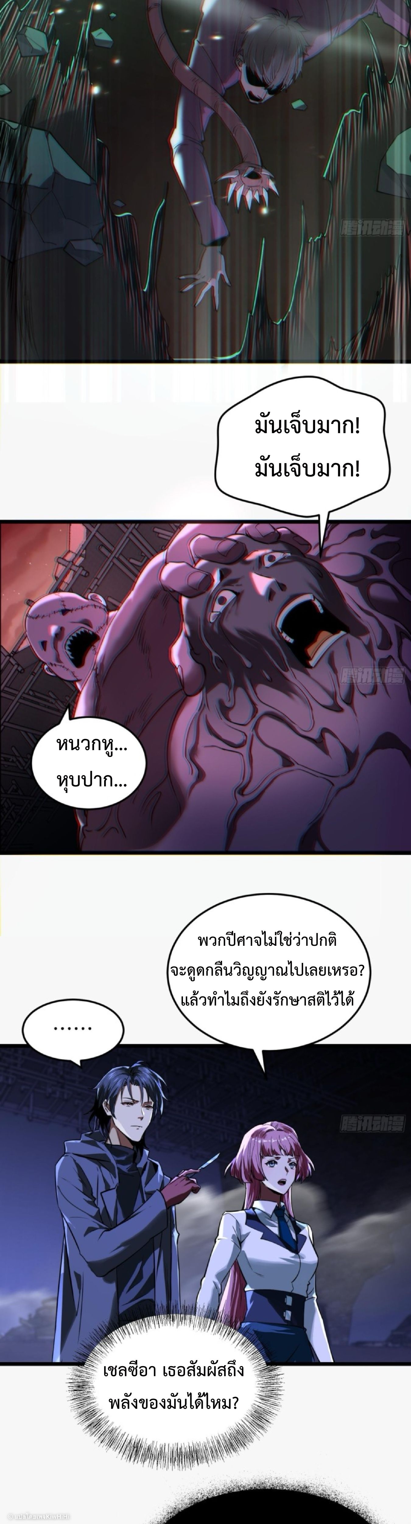 The Wretched  ข้าคือดาวหายนะ ดวงชะตาที่เปล่าเปลี่ยว ตอนที่ 24 หน้า 3