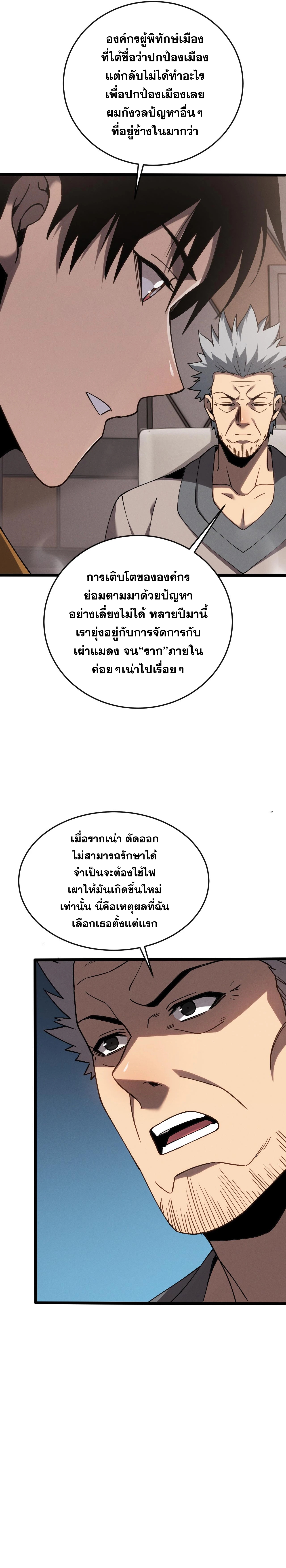 ปรามาสแห่งเทพ ตอนที่ 13 หน้า 7