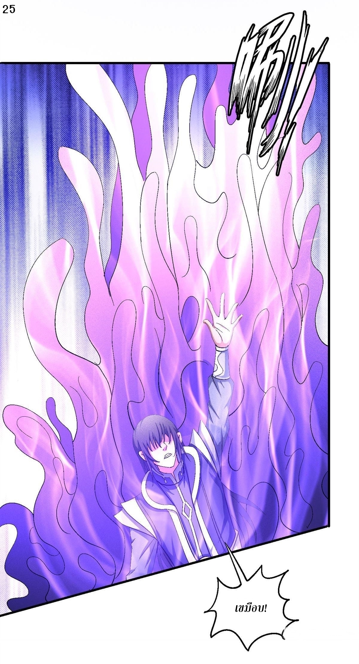 God of Martial Arts เทพยุทธ์แห่งใต้หล้า ตอนที่ 27 หน้า 26