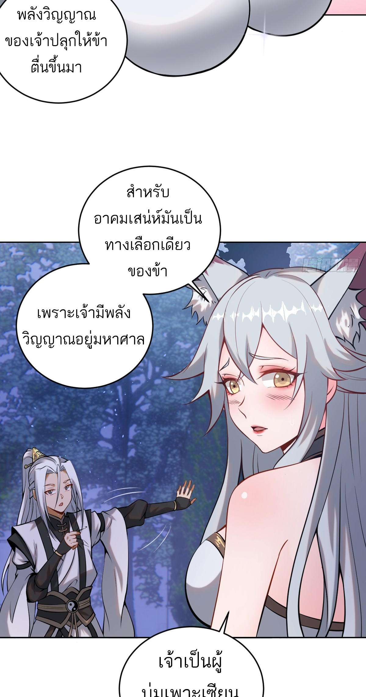 เอกาบุรุษเซียน : ผู้บ่มเพาะเซียนคนเดียวแห่งโลกเวทมนตร์ ตอนที่ 5 หน้า 10