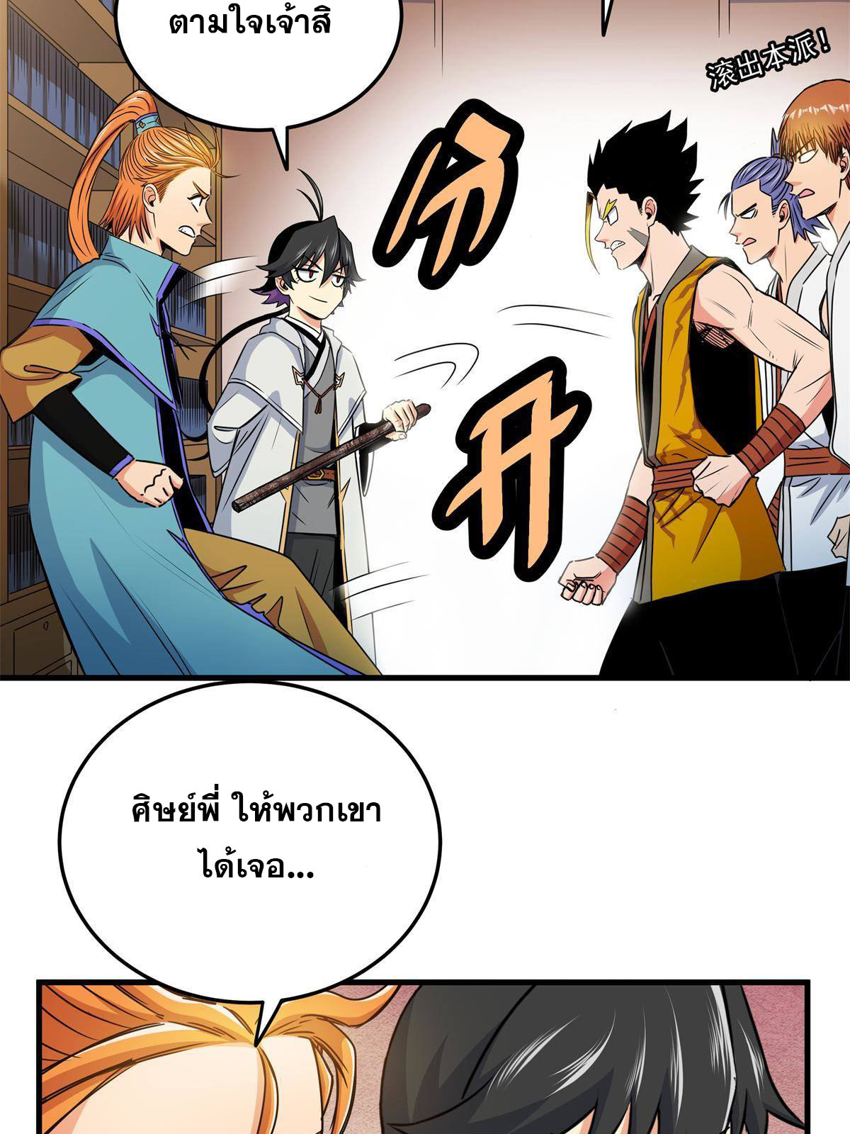 ราชันอหังการ - Emperor's Domination ตอนที่ 26 หน้า 22