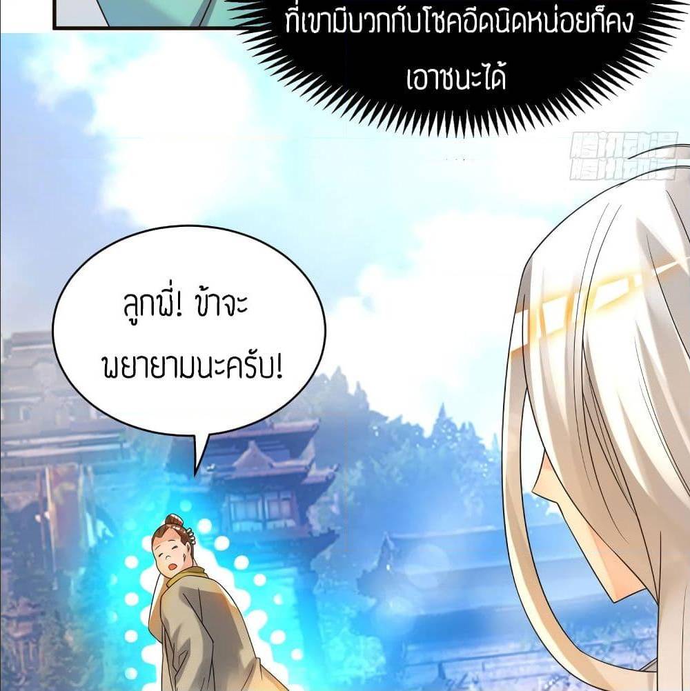 Reversal of God King ตอนที่ 30 หน้า 51