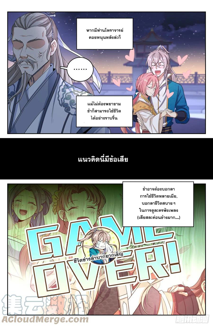 ผู้พิทักษ์รัตติกาล ตอนที่ 47 หน้า 6