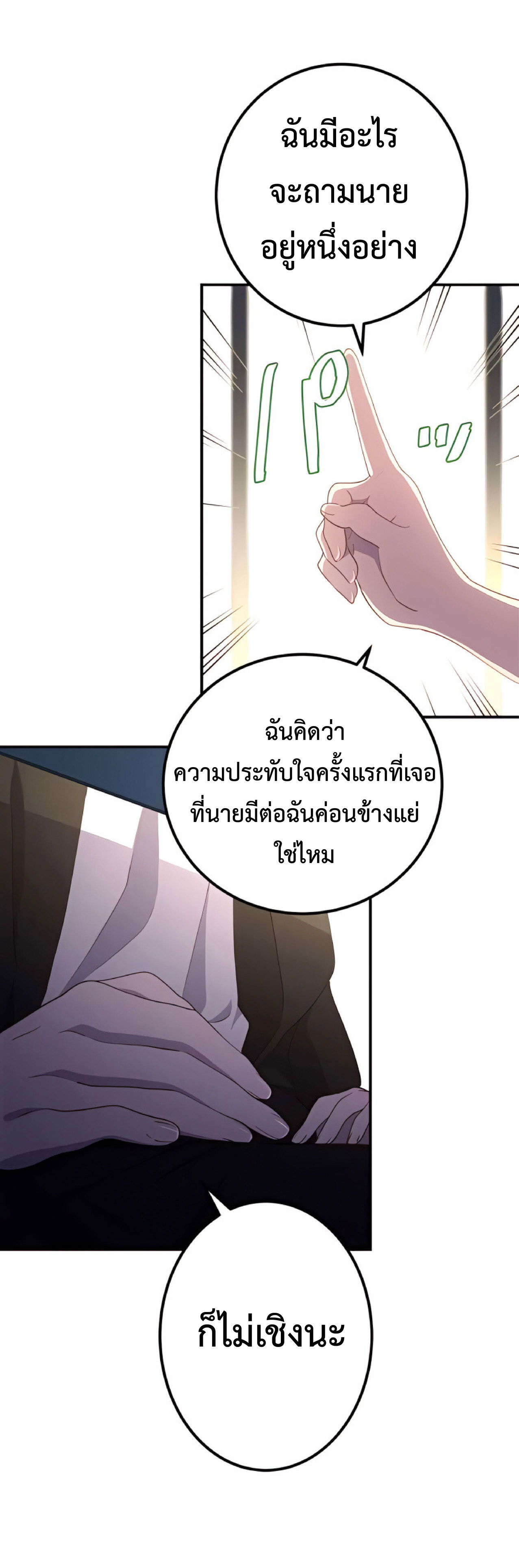 การกลับชาติมาเกิดของจอมเวทย์ต้องห้าม (Reincarnation of the Forbidden Archmage) ตอนที่ 24 หน้า 18