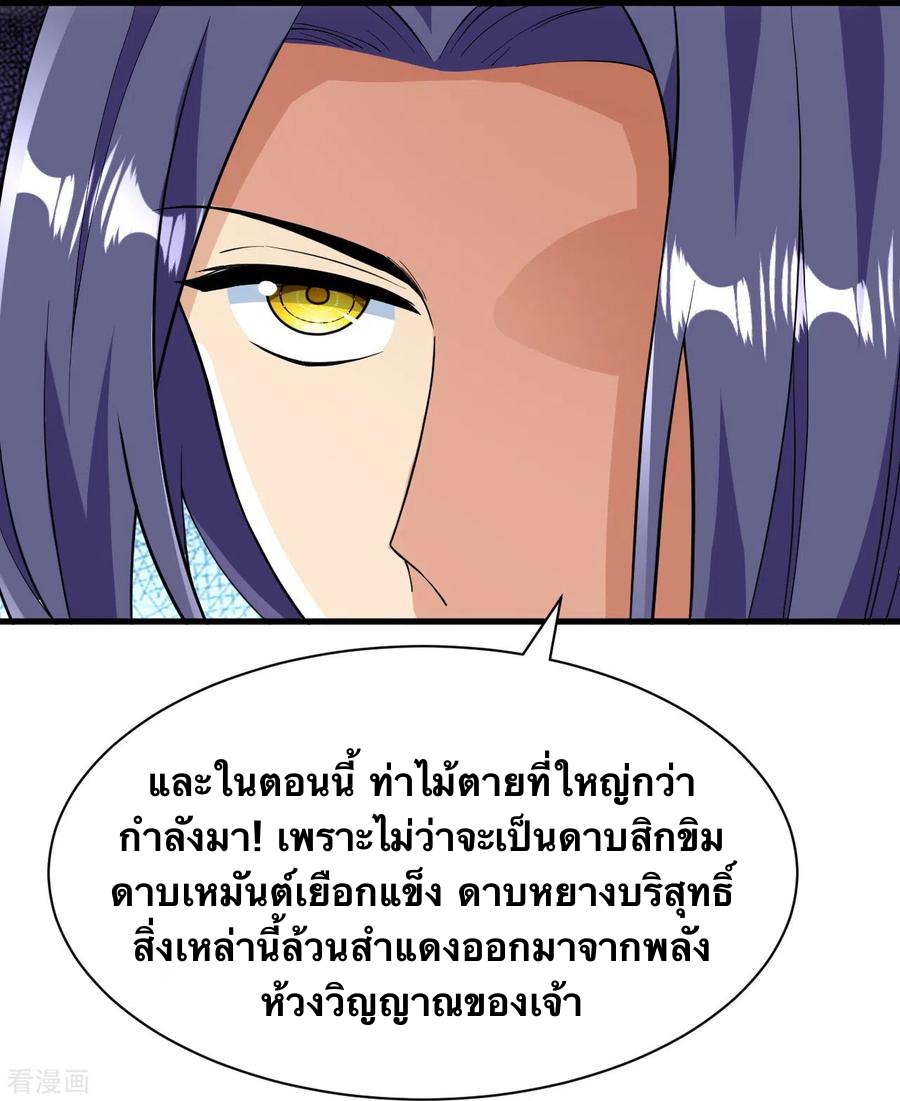 บรรพบุรุษผู้ขัดเกลากายา (ทันจีน) ตอนที่ 44 หน้า 30