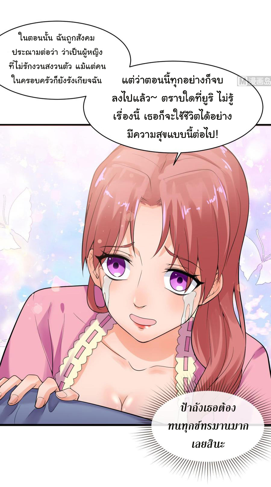เทพเซียนหมอ ของยัยเทพธิดา ตอนที่ 108 หน้า 19