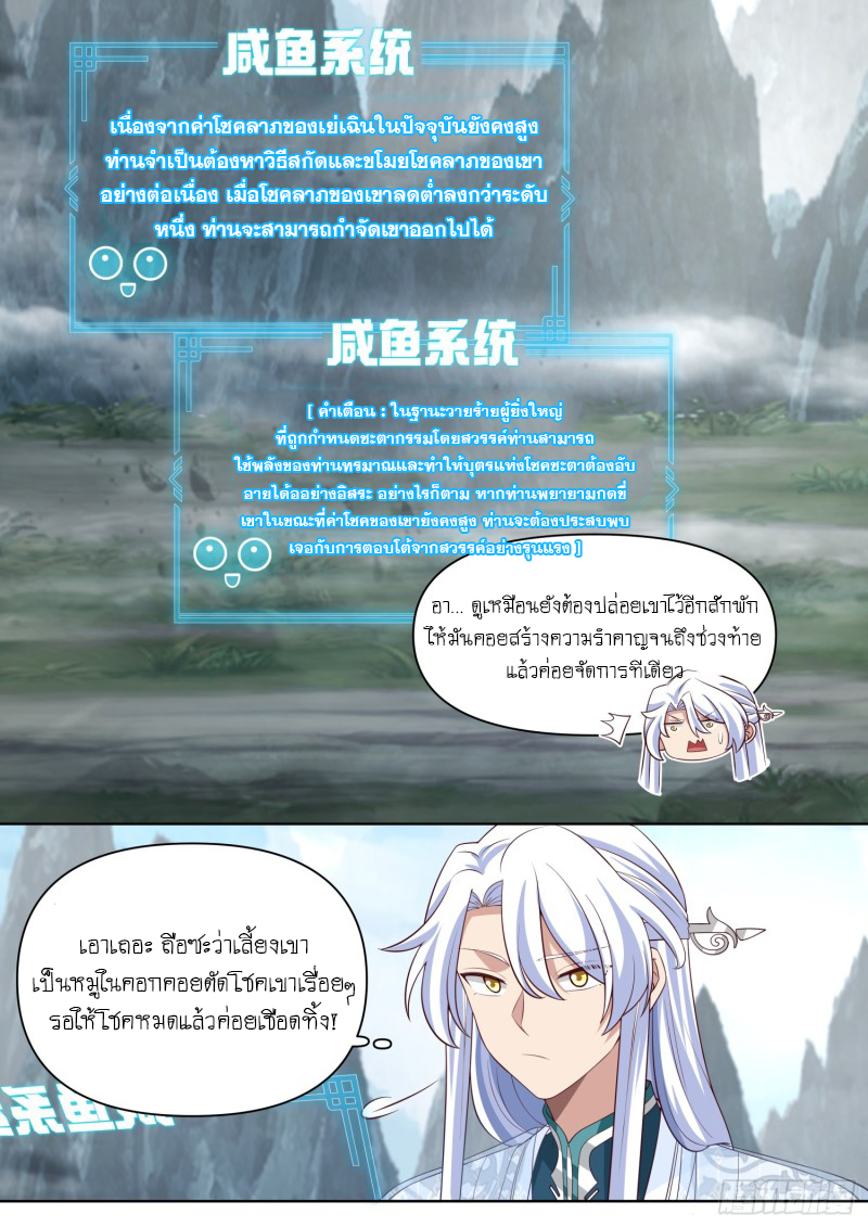 เกิดใหม่เป็นศิษย์พี่ใหญ่จอมวายร้ายกับเหล่าหญิงสาวยันเดเระ ตอนที่ 99 หน้า 6