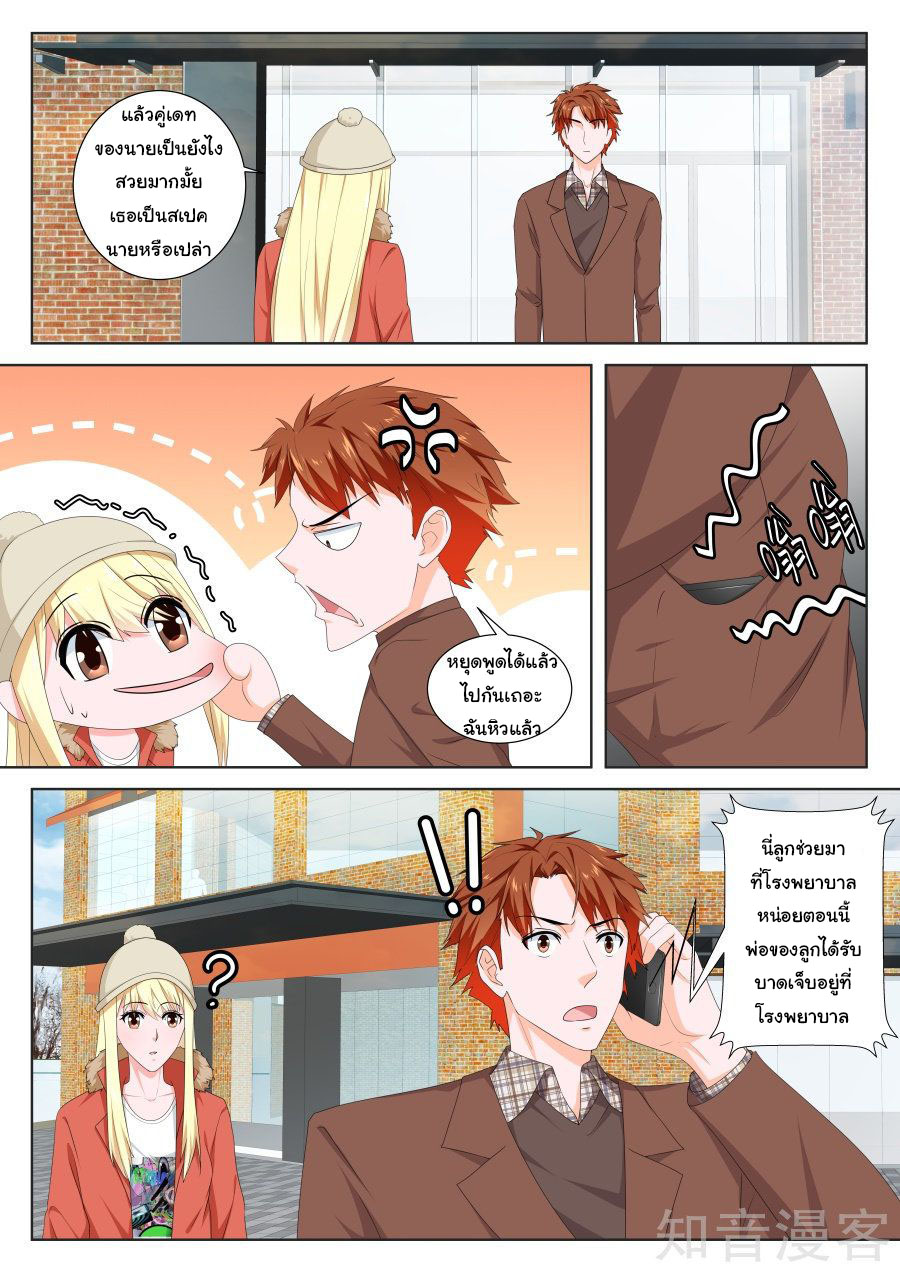 เจียงไป๋กับระบบนครหลวง ตอนที่ 146 หน้า 7