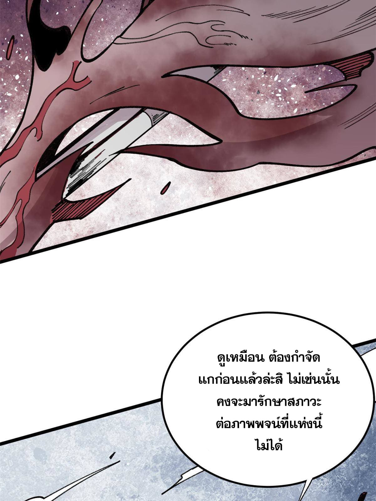 ผู้เล่นสุดโฉด ตอนที่ 25 หน้า 17