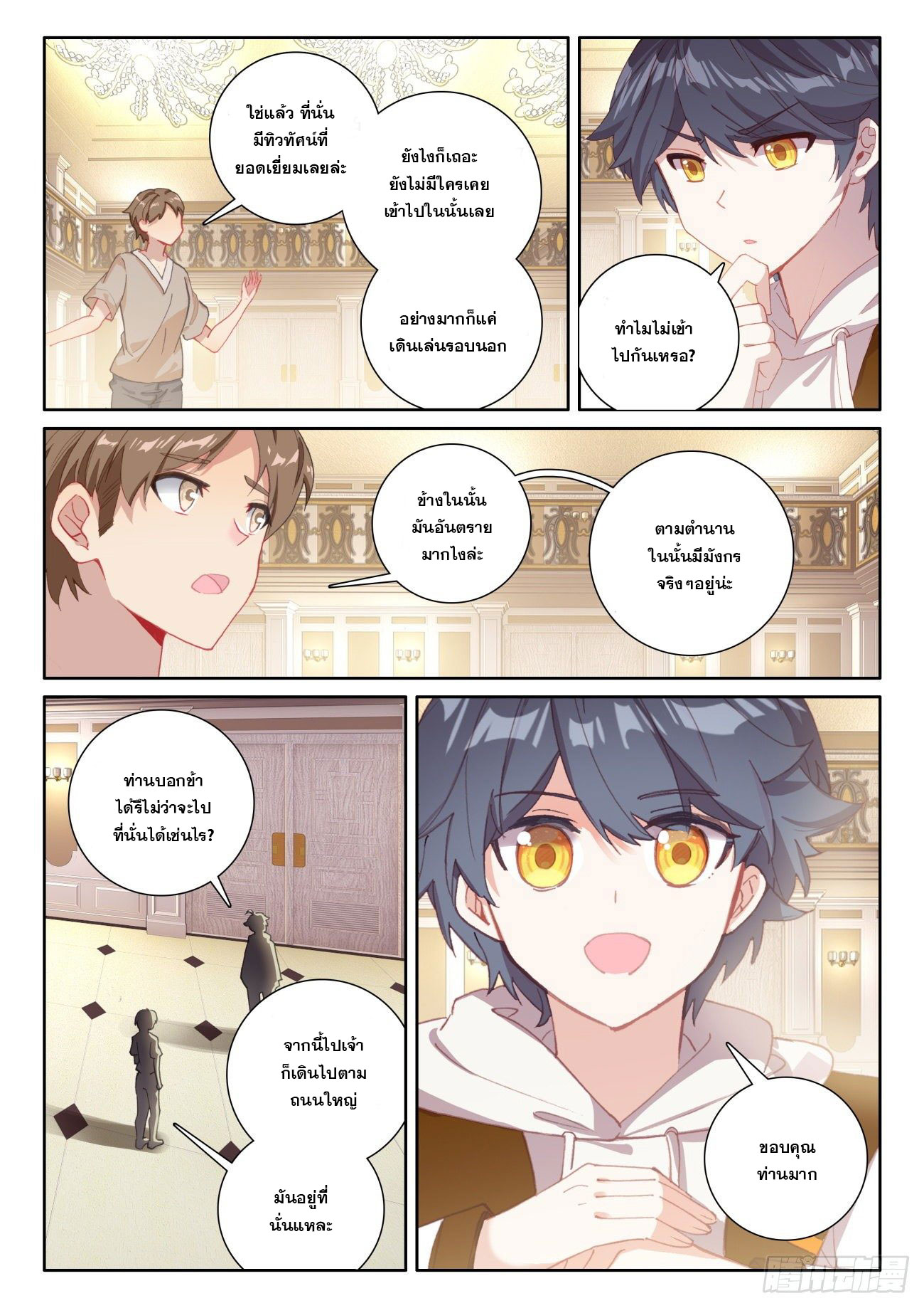 Child of light บุตรแห่งแสง ตอนที่ 54 หน้า 3