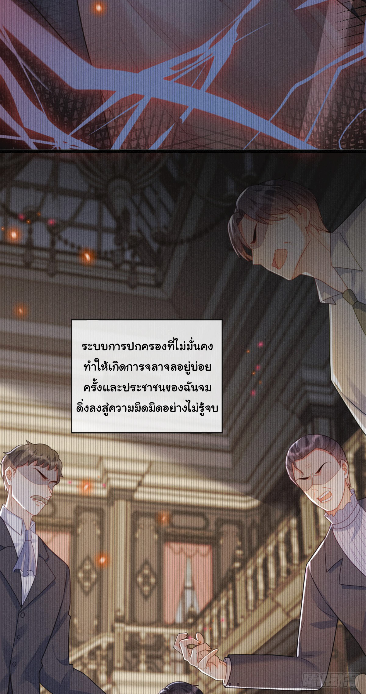 เมื่อฉันตกอยู่ในเงื้อมมือของทรราช ตอนที่ 18 หน้า 6
