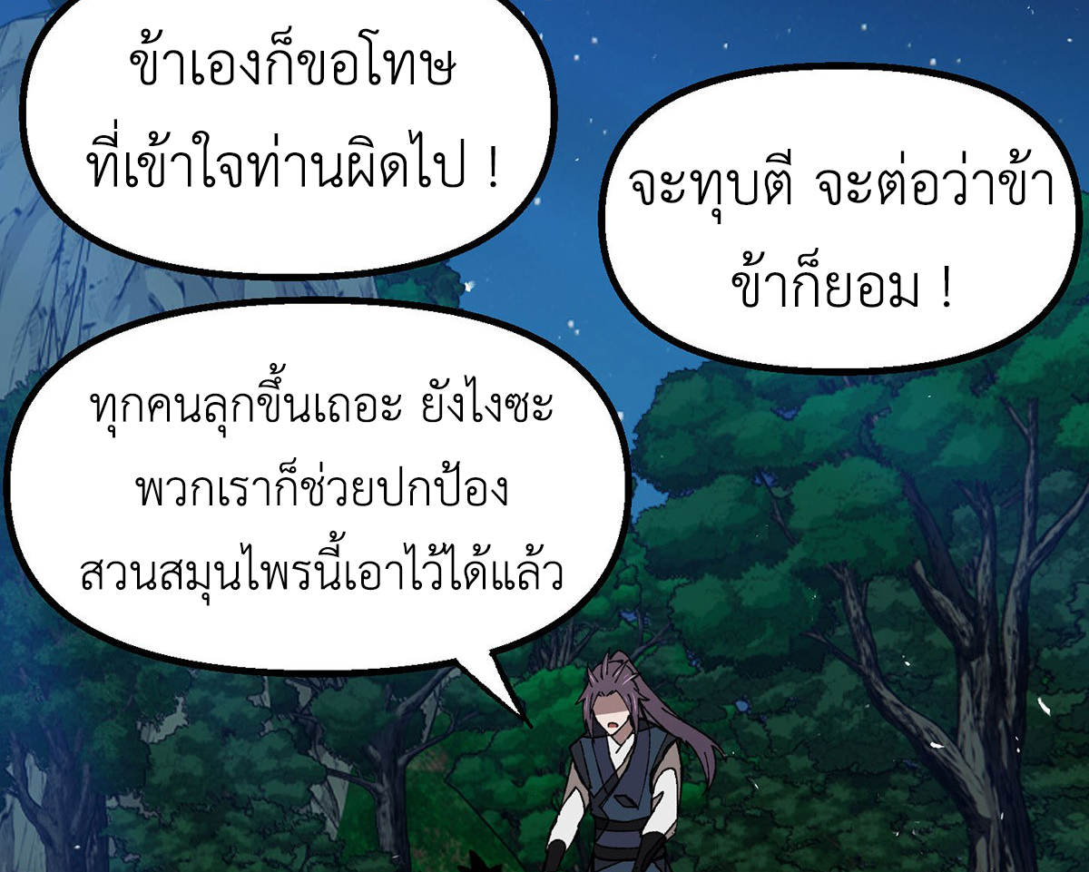 (ทันจีน) Mechanical Master (โคตรปรมาจารย์เทพจักรกล) ตอนที่ 7 หน้า 6