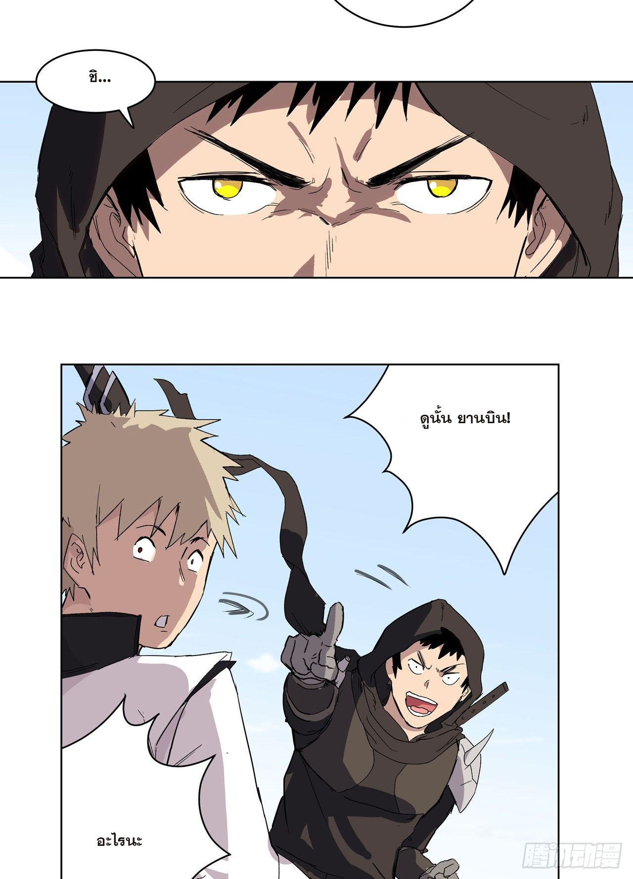 Cultivator vs Superhero (ทันจีน) ตอนที่ 57 หน้า 10