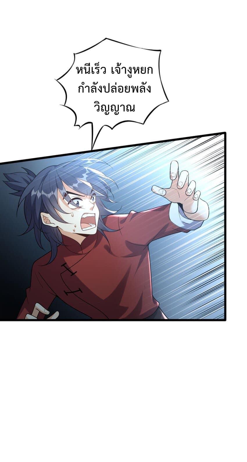 กลับชาติมาเกิดใหม่เเก้เเค้นศิษย์เนรคุณ (ศิษย์เบิ้มๆ) ตอนที่ 15 หน้า 9