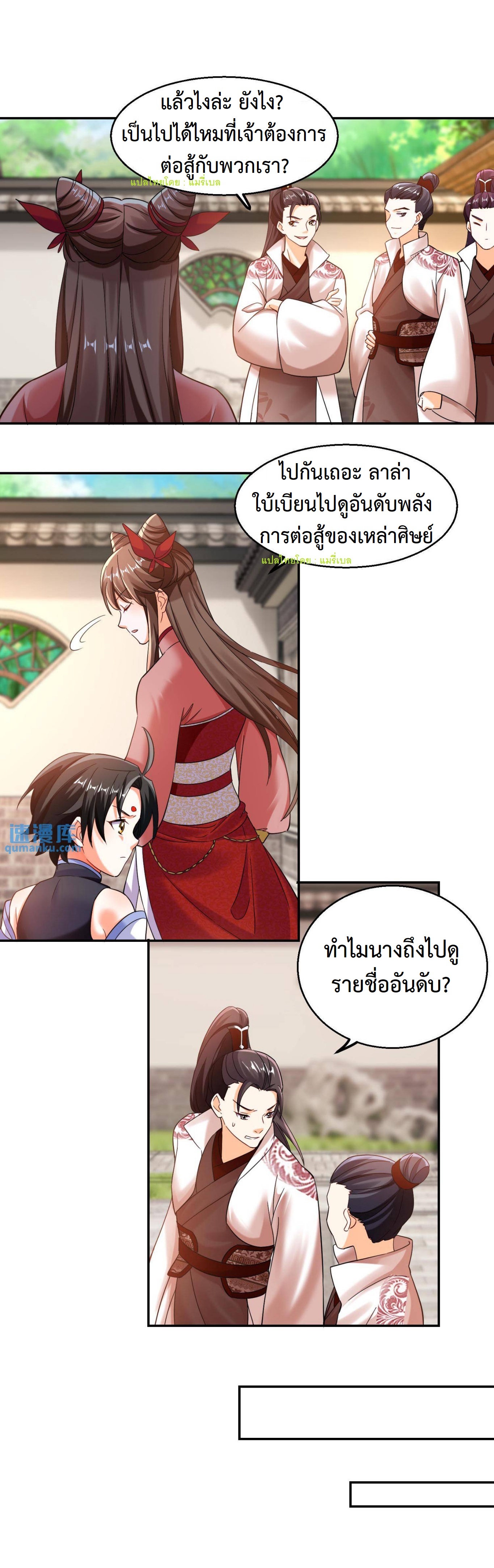 ปีศาจที่ไร้เทียมทานในโลก ตอนที่ 111 หน้า 2