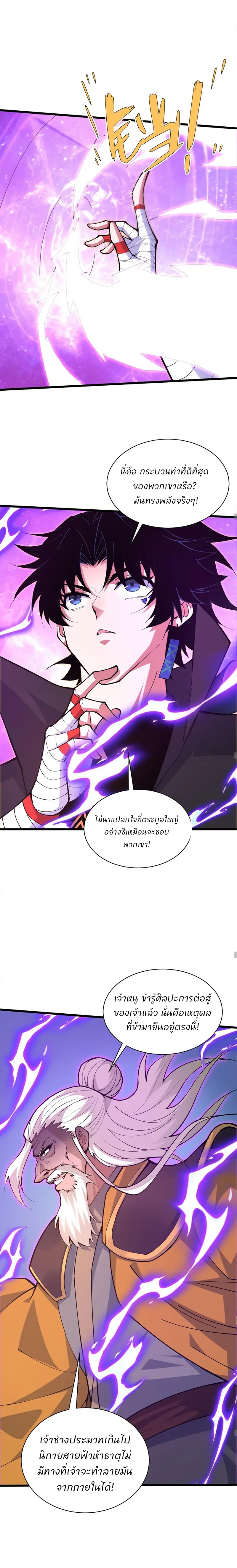 การกลับมาของปรมาจารย์ที่อายุน้อยที่สุด ตอนที่ 24 หน้า 8