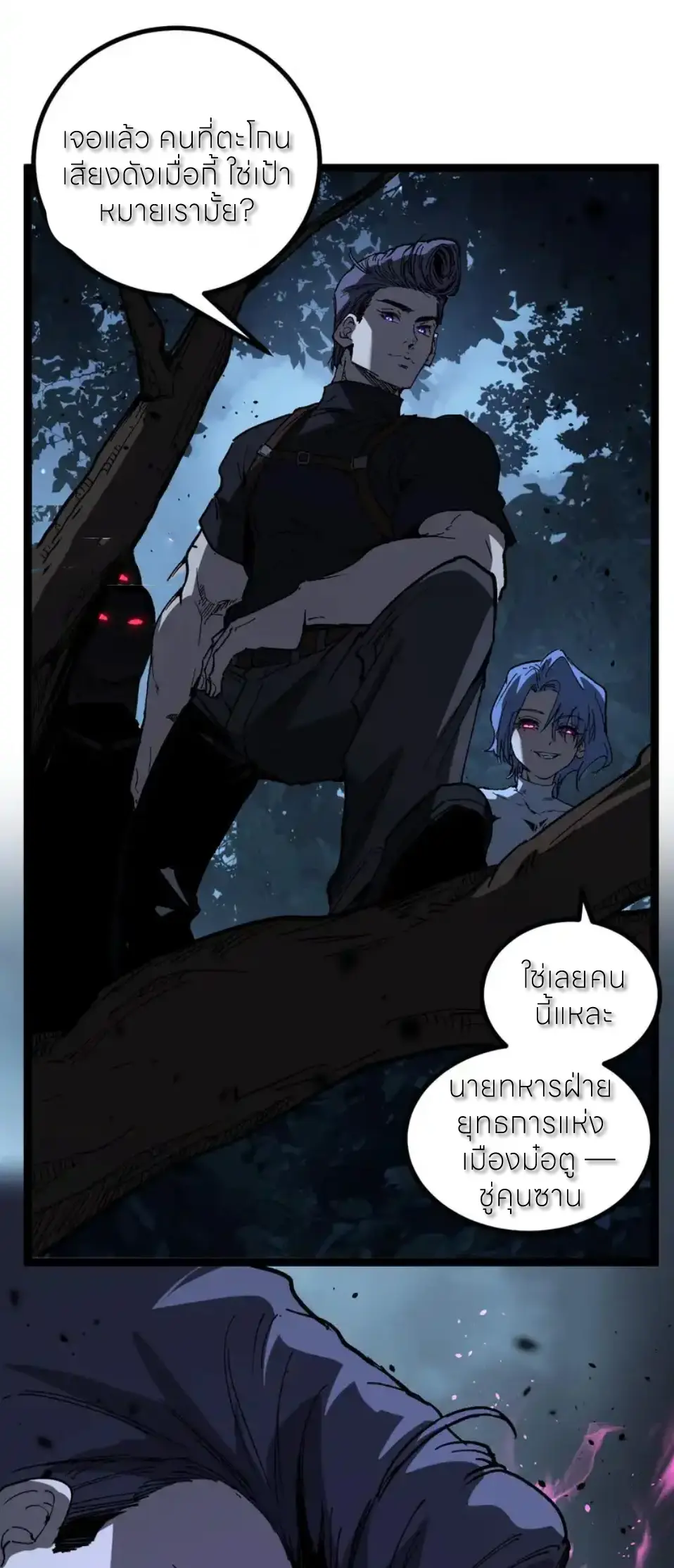 ราชานักฆ่าแห่งโลกเสมือน🗡️ ตอนที่ 69 หน้า 29
