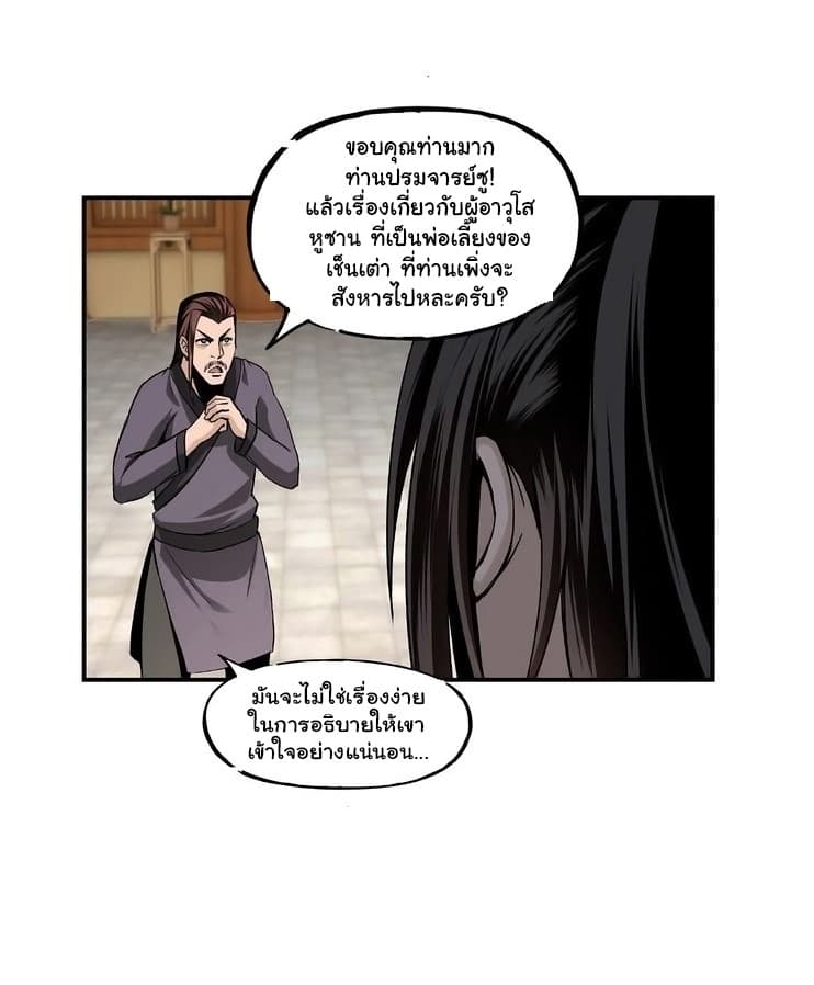 หมดยุคพระเอกเกิดใหม่ด้วยระบบโคตรเลว ตอนที่ 4 หน้า 8