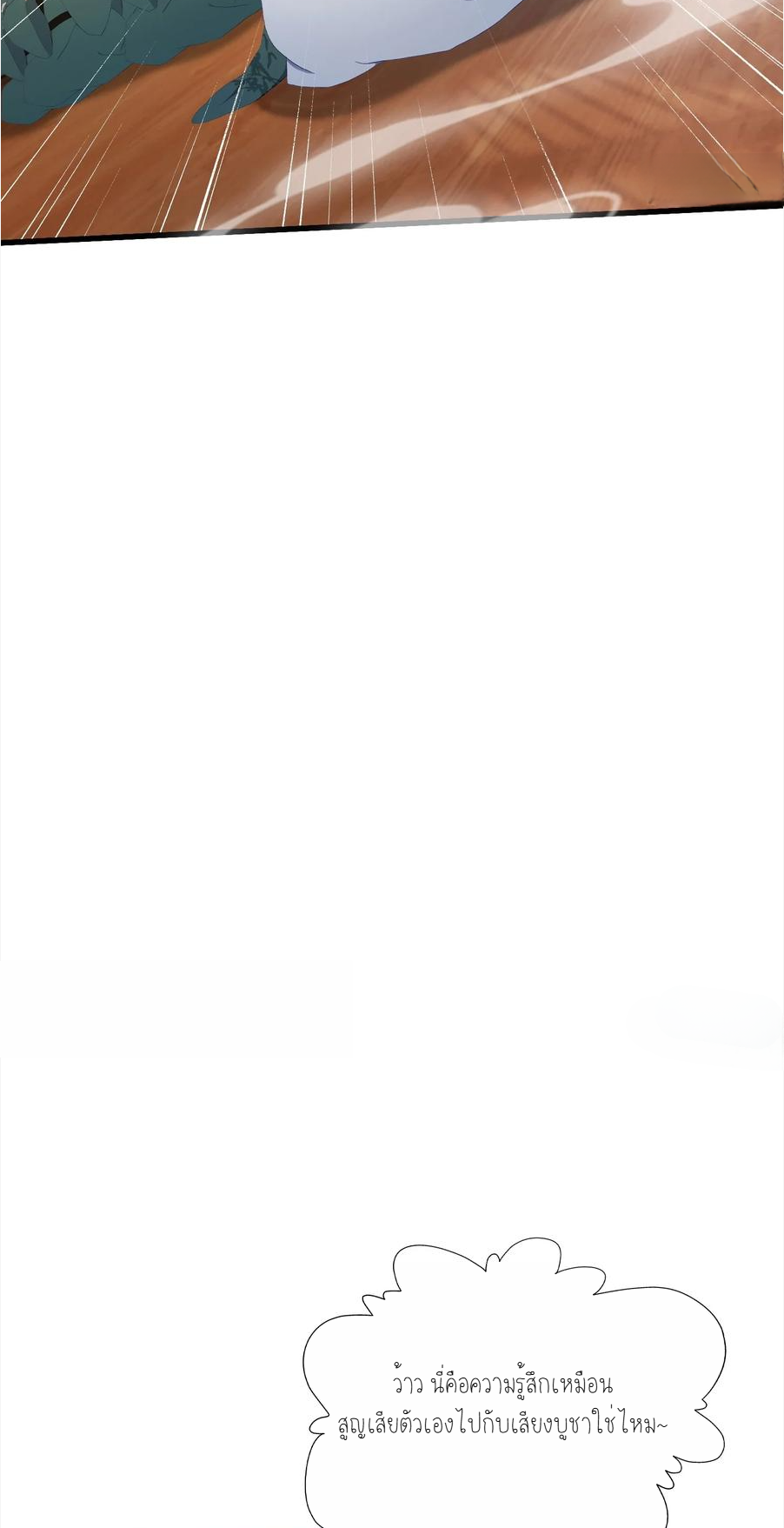ฉันเป็นไม่รู้ตัวเองว่าโหด~ ตอนที่ 5 หน้า 17