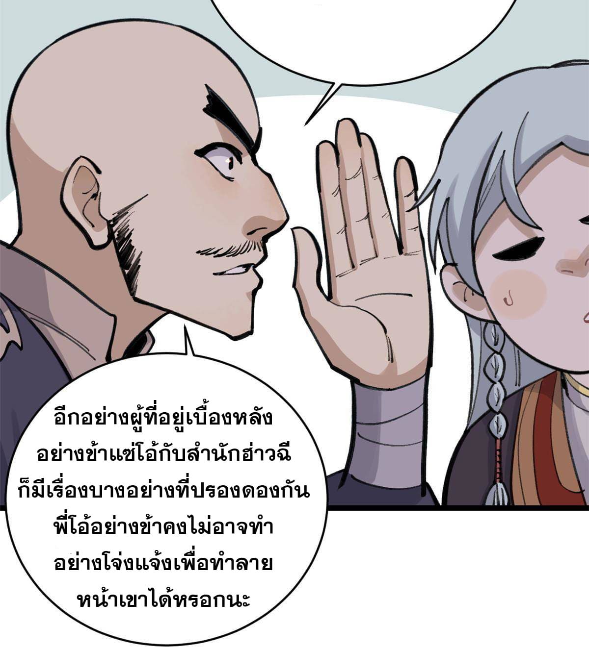 นิกายที่แข็งแกร่งที่สุด (ทันจีน) ตอนที่ 147 หน้า 49