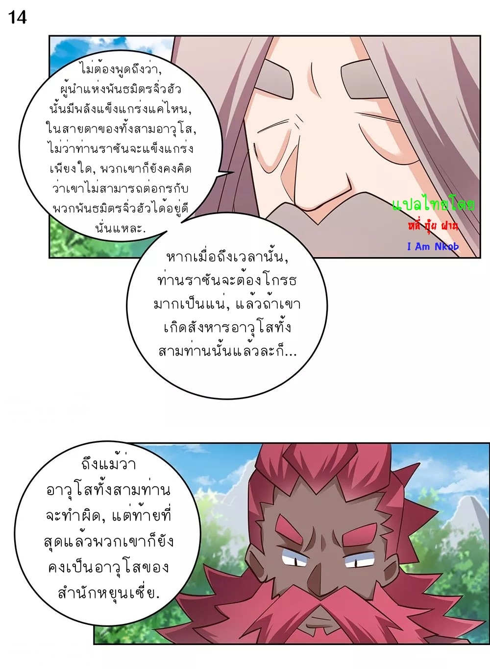 Above All Gods เทพยุทธเหนือเทวะ ตอนที่ 102 หน้า 16