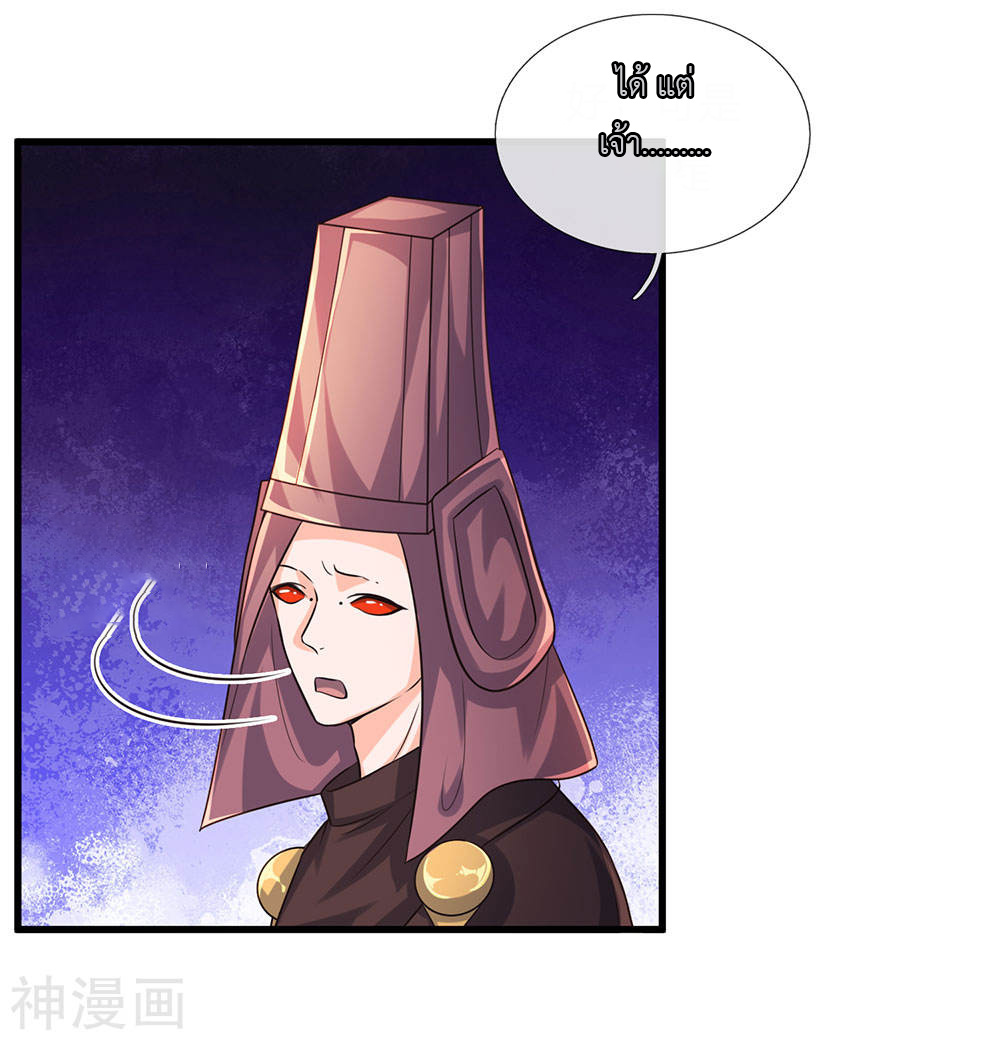 Shura Sword Sovereign ตอนที่ 77 หน้า 12