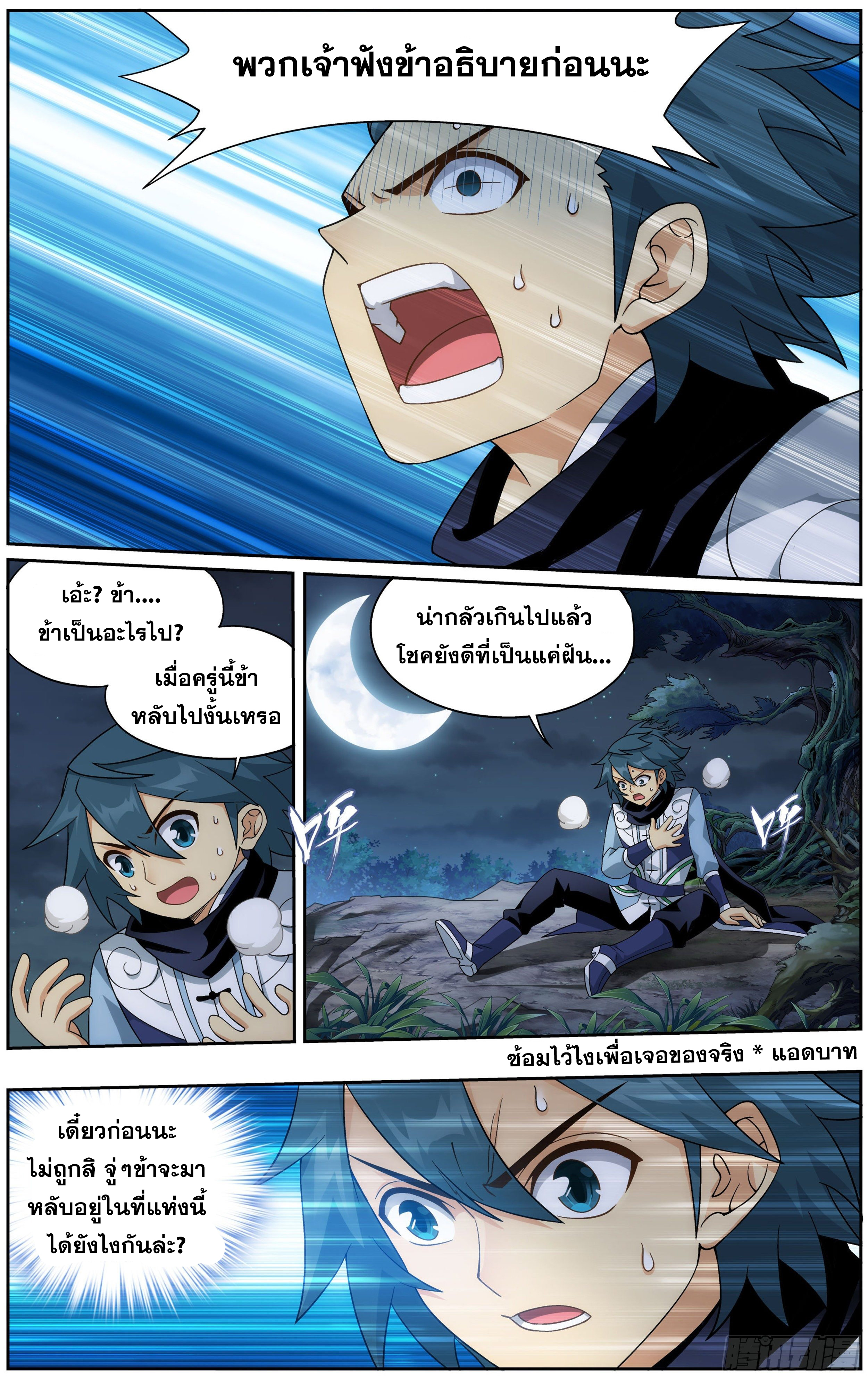 Doupo Cangqiong (ชนจีน) ตอนที่ 11 หน้า 21