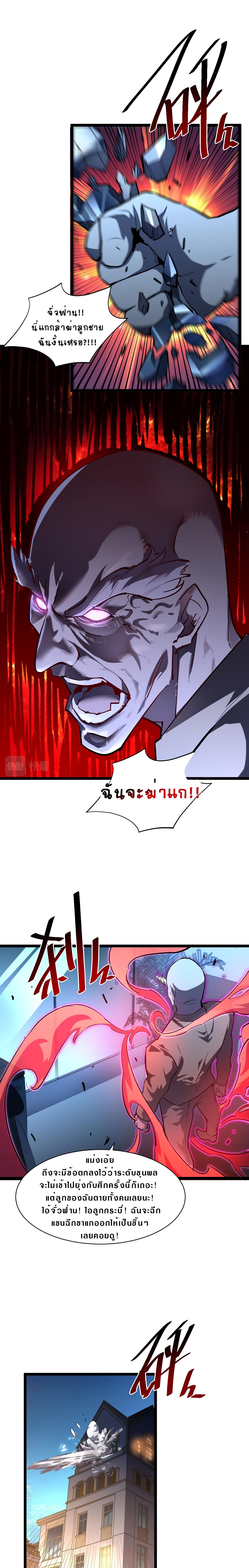 Rise From The Rubble |  เศษซากวันสิ้นโลก ตอนที่ 58 หน้า 9