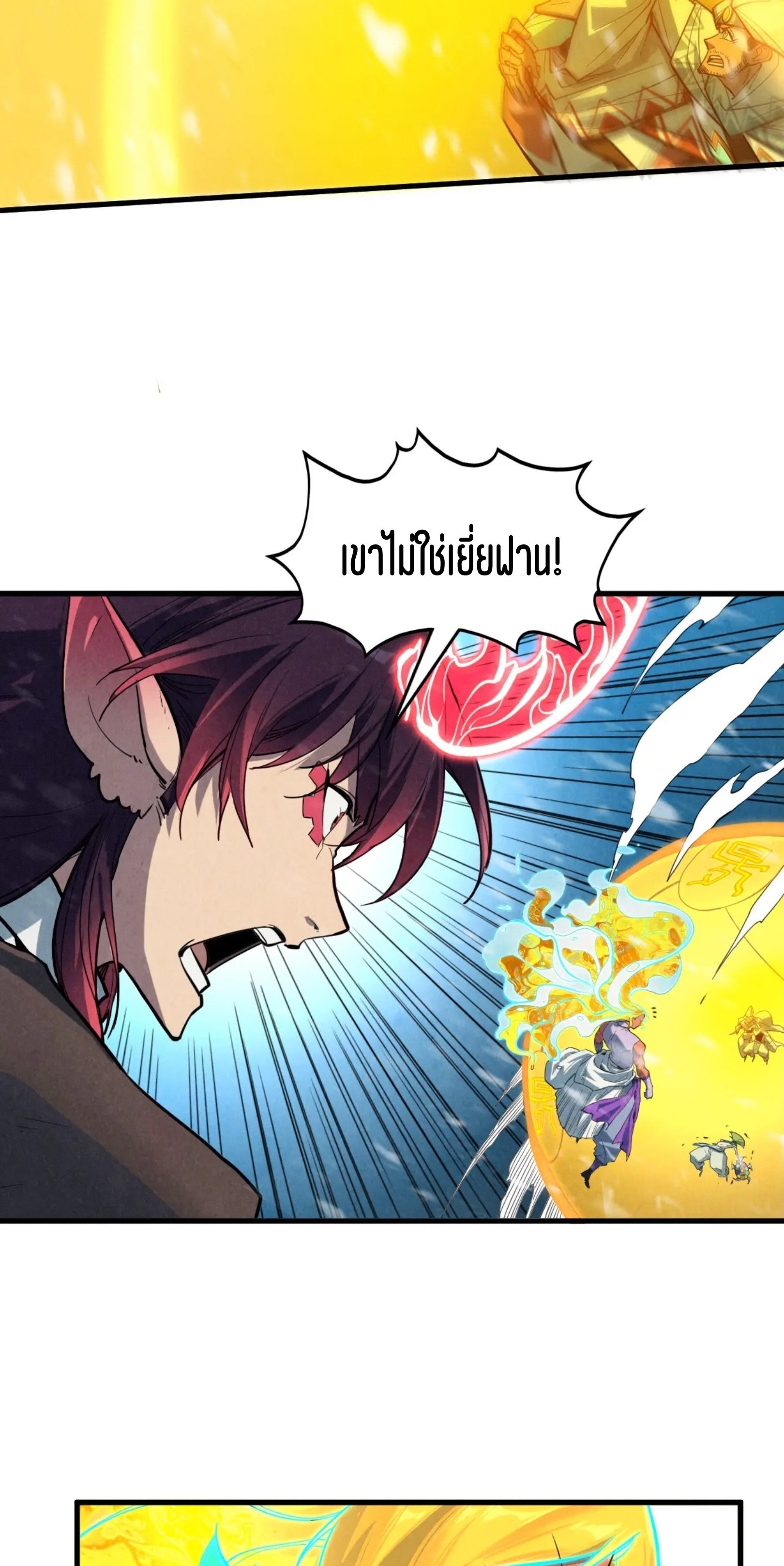 มหาเทพนิรันดร์กาล ตอนที่ 284 หน้า 21