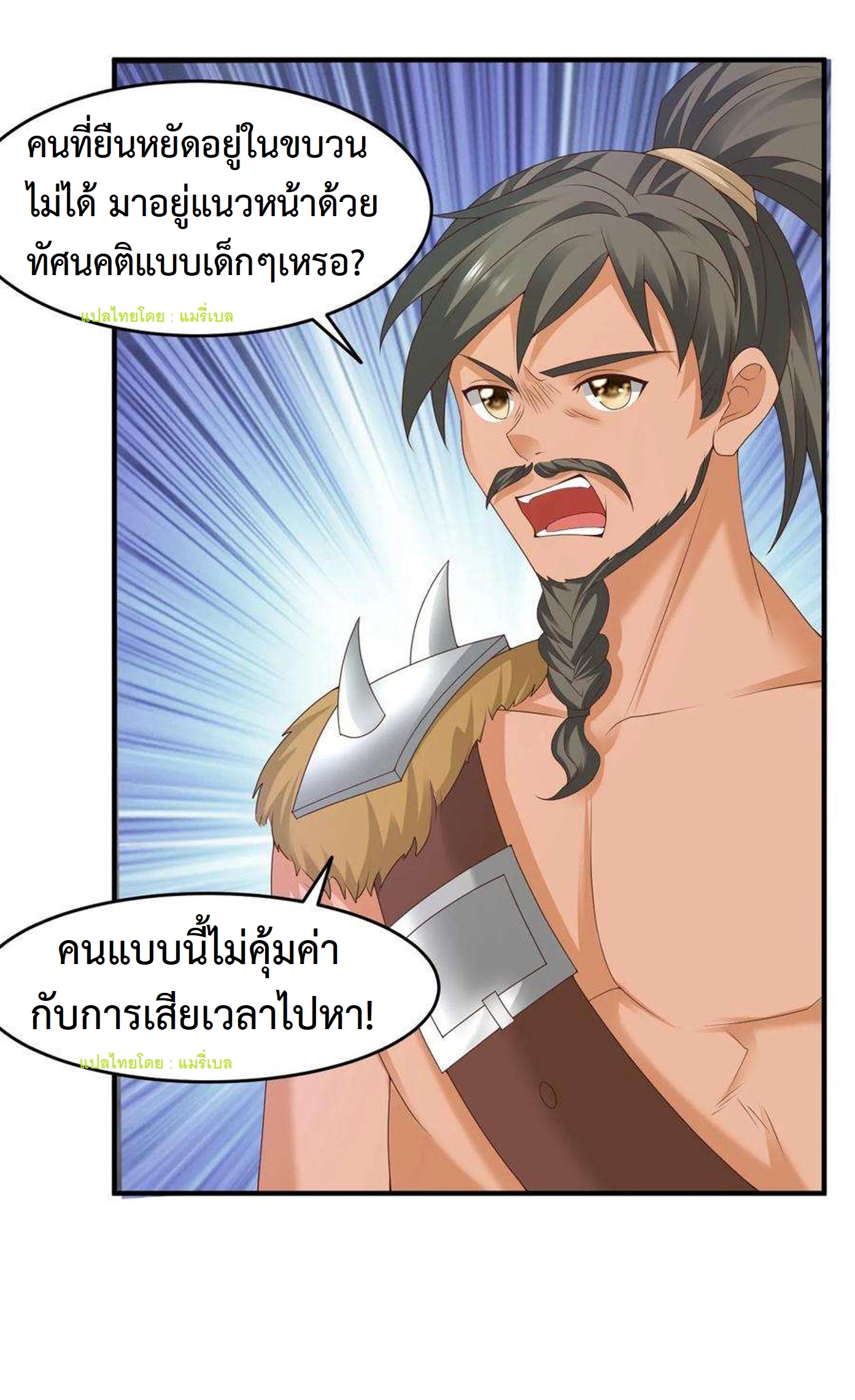 ปีศาจที่ไร้เทียมทานในโลก ตอนที่ 199 หน้า 7