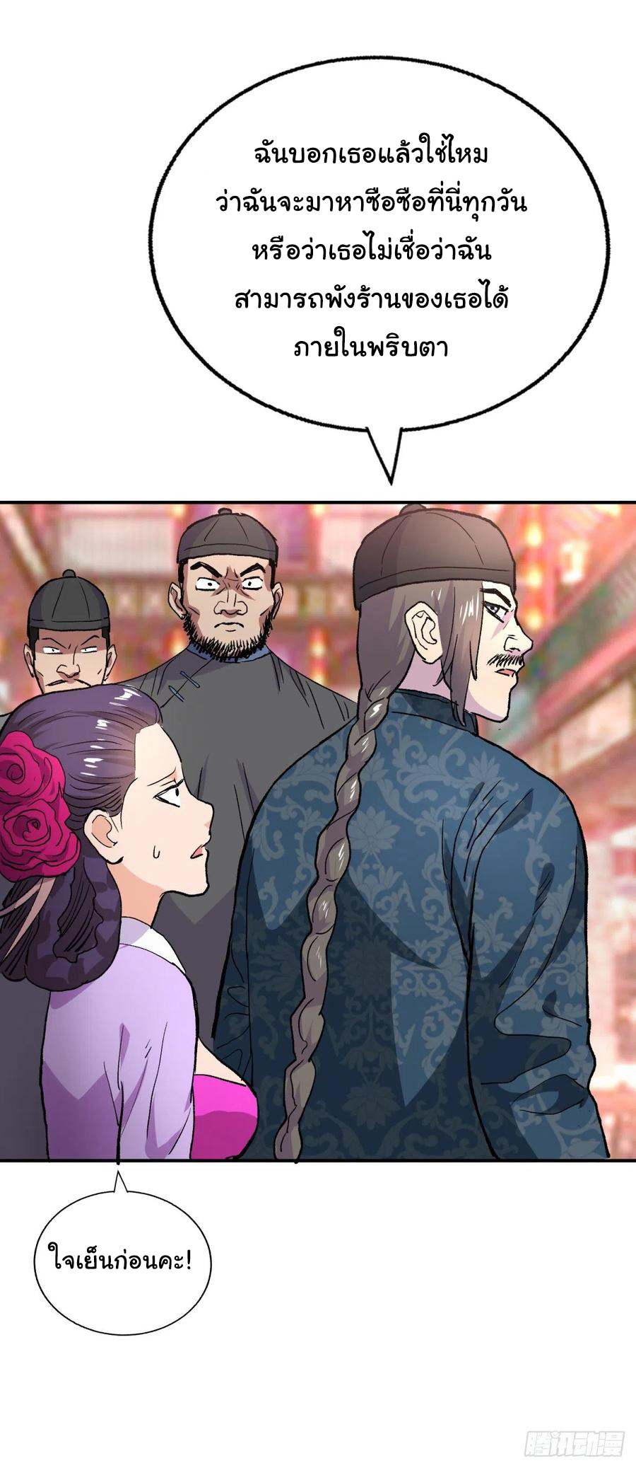 ระบบไลฟ์สด เจ้าพ่อสายเปย์ ตอนที่ 92 หน้า 21