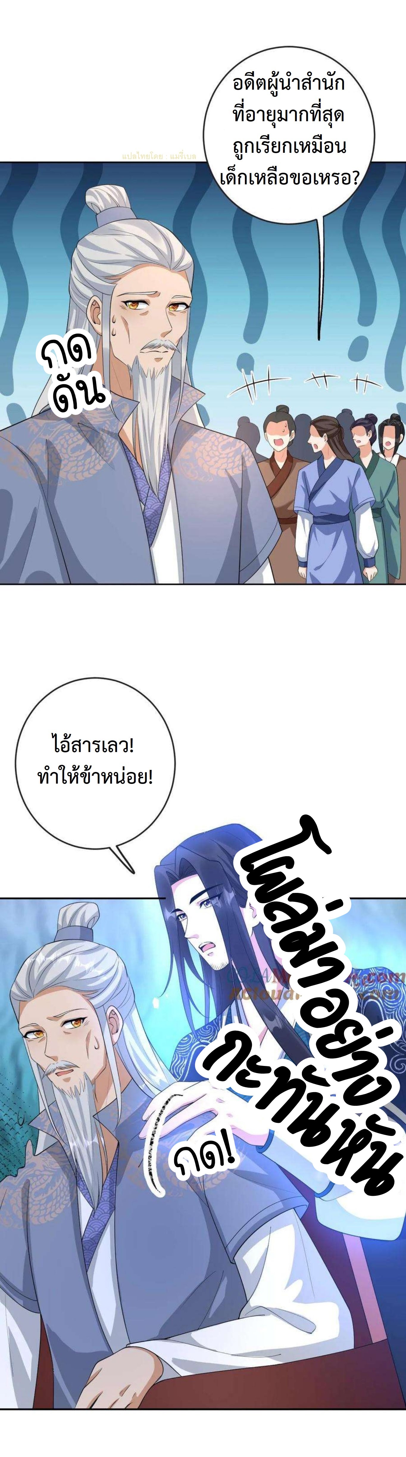 ปีศาจที่ไร้เทียมทานในโลก ตอนที่ 328 หน้า 3