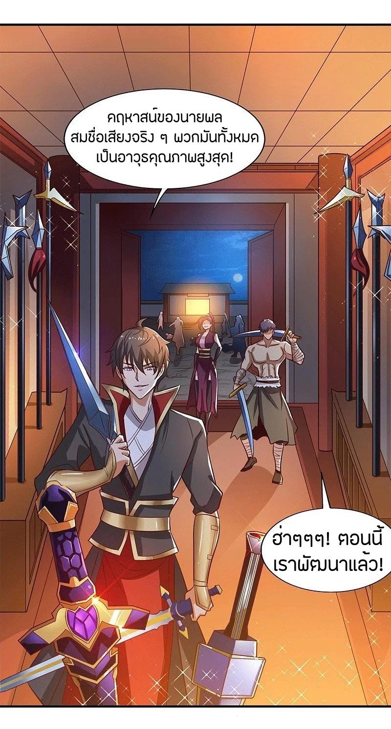 One Sword Reigns Supreme ตอนที่ 174 หน้า 22