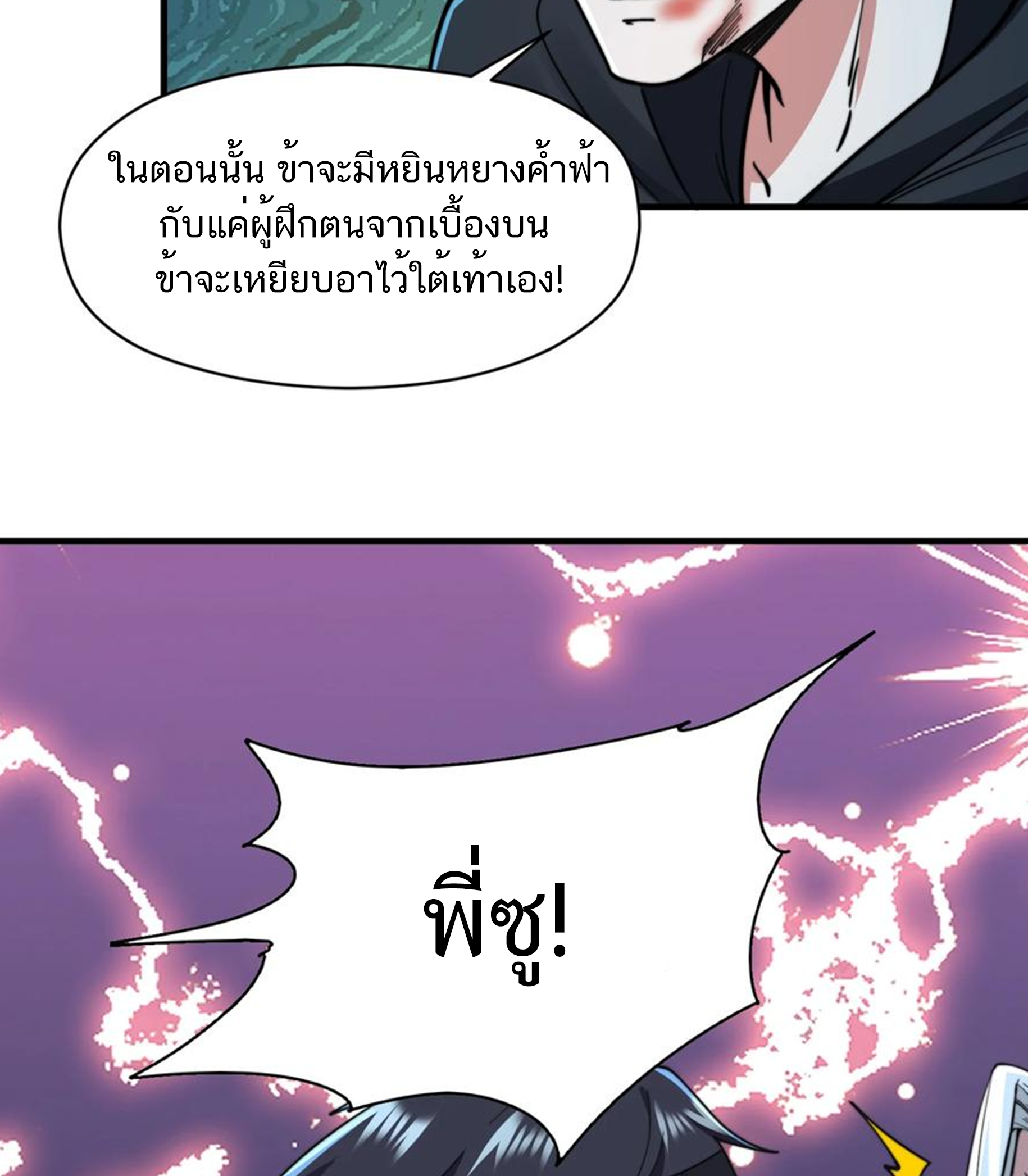 ชะตาตัวร้ายอย่างข้าจะตบ ตัวเอกก็ไม่ใช่เรื่องยากเกินไป ถูกไหม ? ตอนที่ 20 หน้า 37