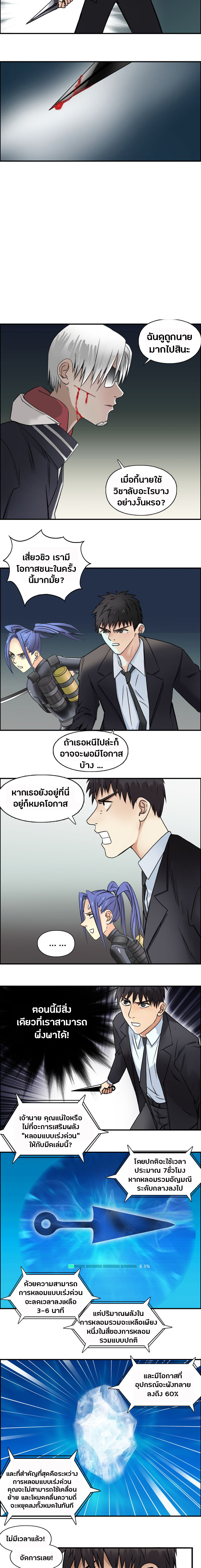 Super Cube ตอนที่ 41 หน้า 3