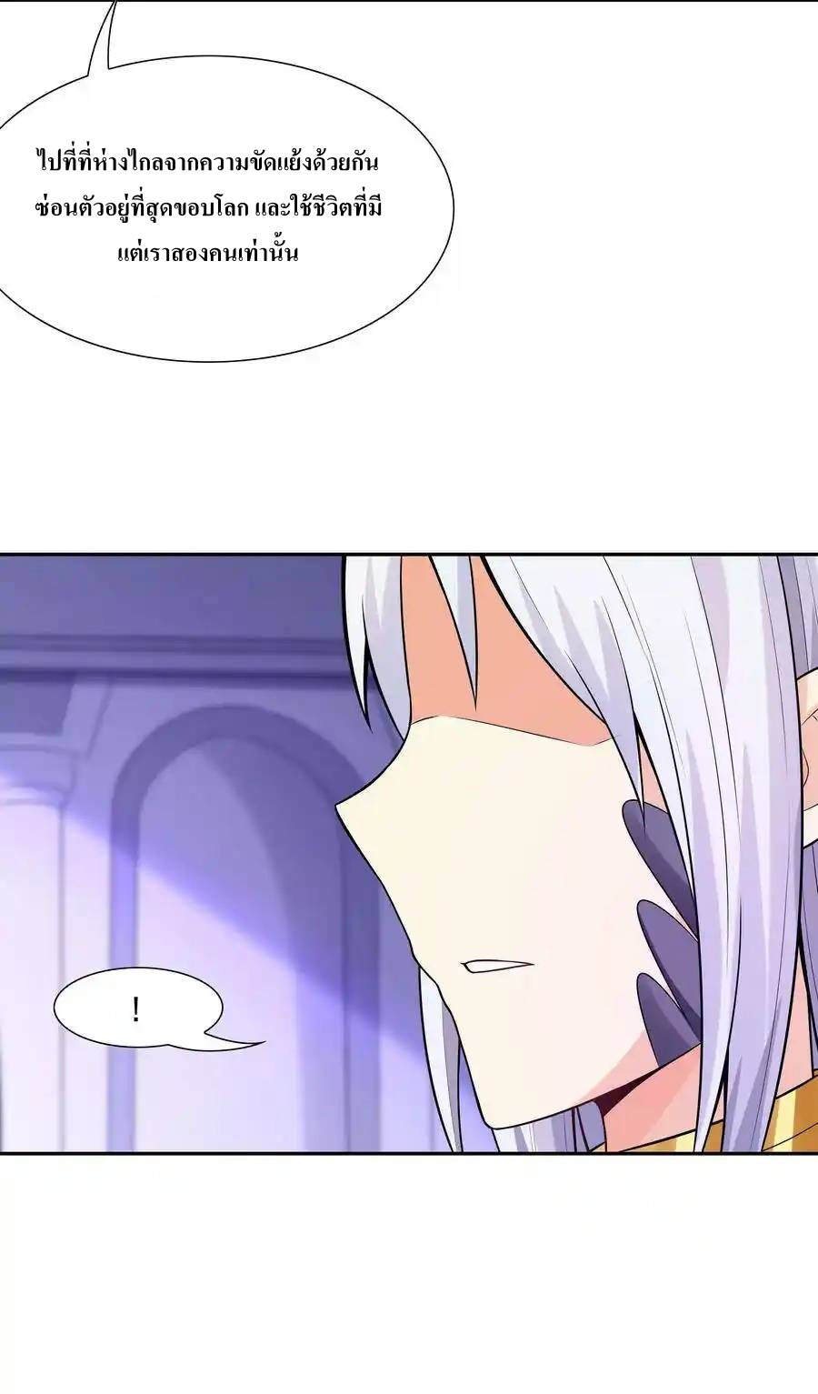 My Harem Is Entirely Female Demon Villains ตอนที่ 9 หน้า 21