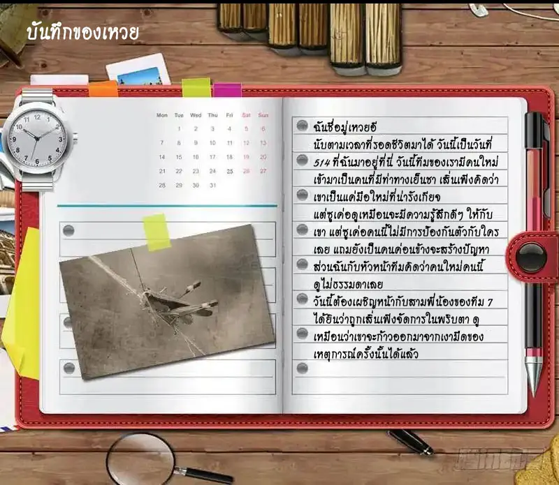  Metamorphosis ตอนที่ 27 หน้า 12
