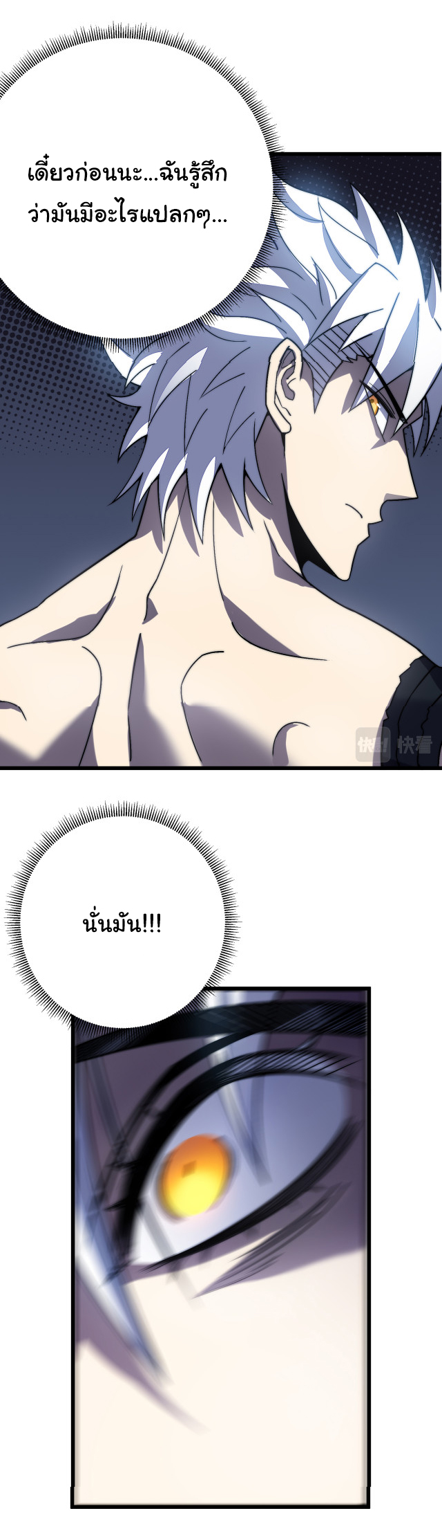 I killed the gods in another world ตอนที่ 46 หน้า 14