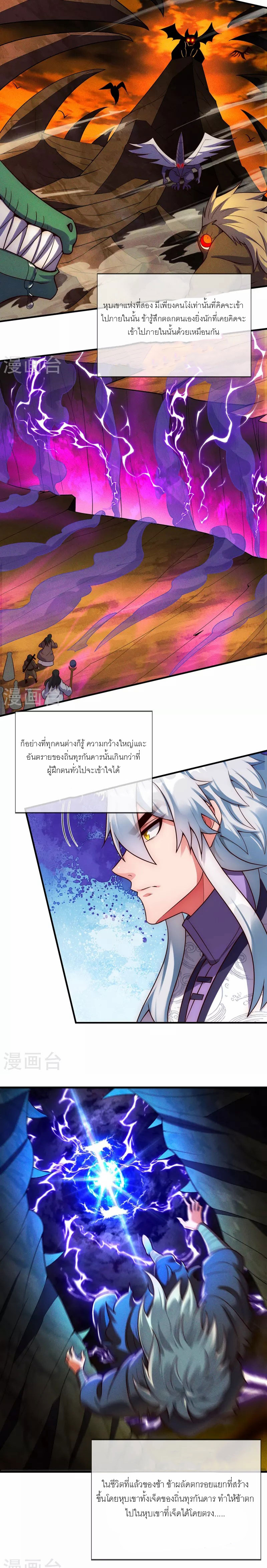 (ชนจีน) The Heavenly Conqueror ตอนที่ 64 หน้า 10