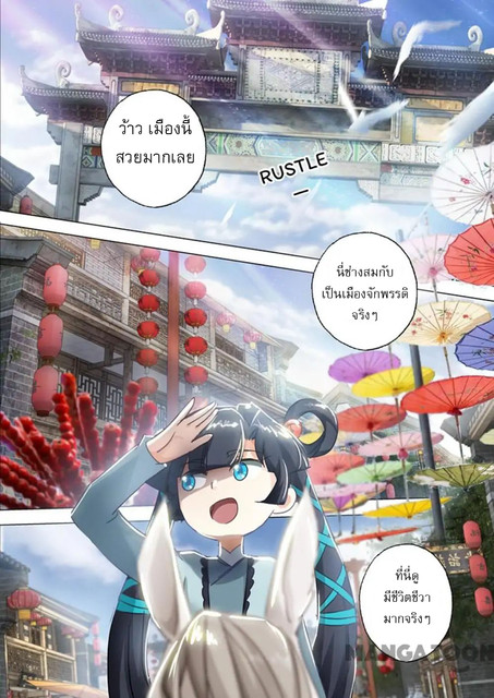 ดาบวิญญาณราชัน spirit sword sovereign ตอนที่ 139 หน้า 4